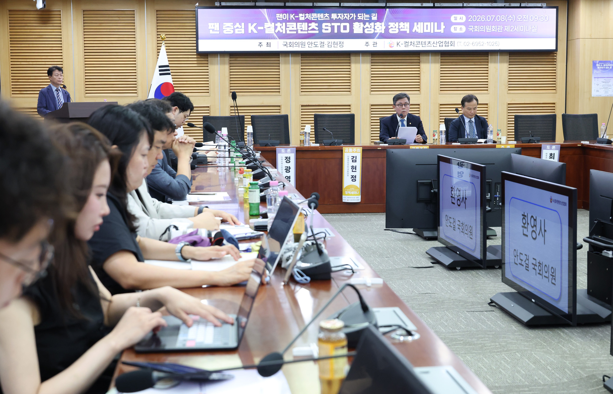 정치;국회;정책세미나;팬중심 K-컬쳐콘텐츠 STO활성화세미나;K-컬쳐콘텐츠산업협회;안도걸