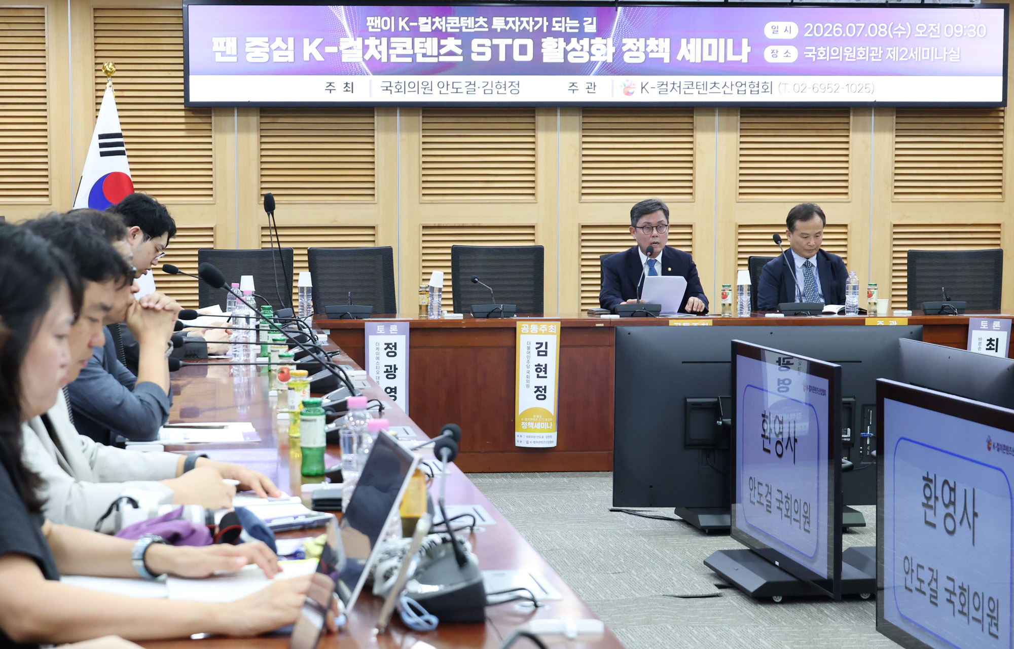 정치;국회;정책세미나;팬중심 K-컬쳐콘텐츠 STO활성화세미나;K-컬쳐콘텐츠산업협회;안도걸