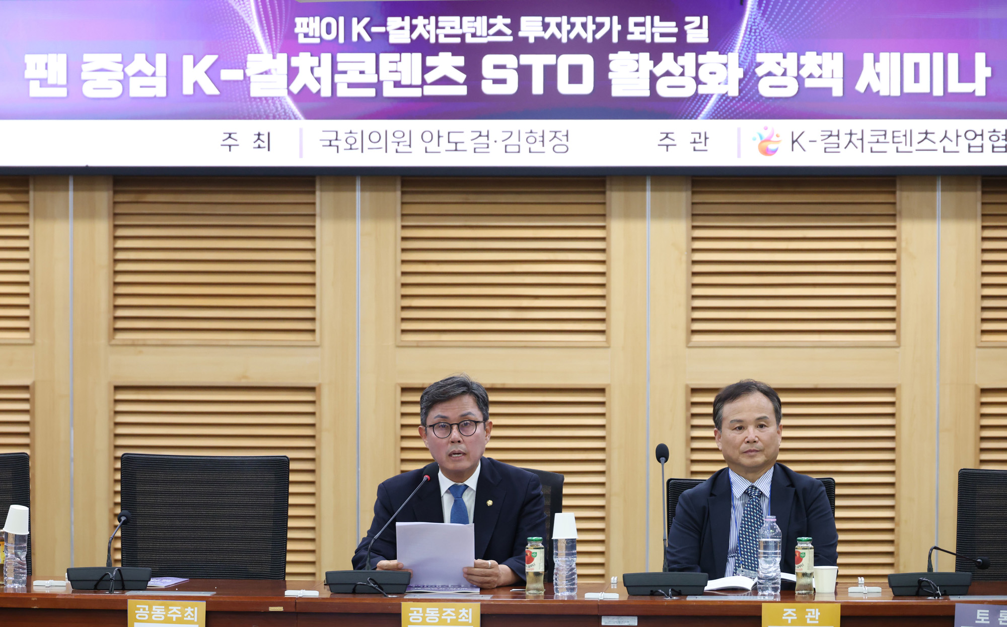 정치;국회;정책세미나;팬중심 K-컬쳐콘텐츠 STO활성화세미나;K-컬쳐콘텐츠산업협회;안도걸