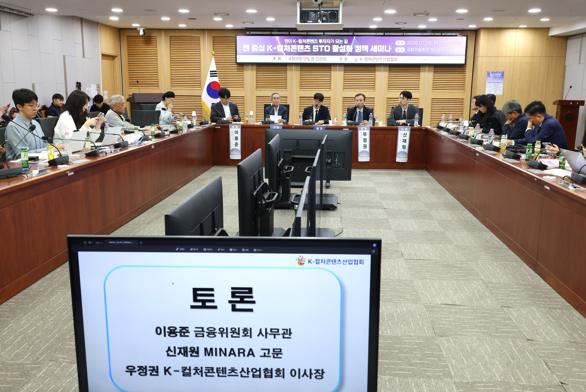 정치;국회;정책세미나;팬중심 K-컬쳐콘텐츠 STO활성화세미나;K-컬쳐콘텐츠산업협회;우정권 이사장