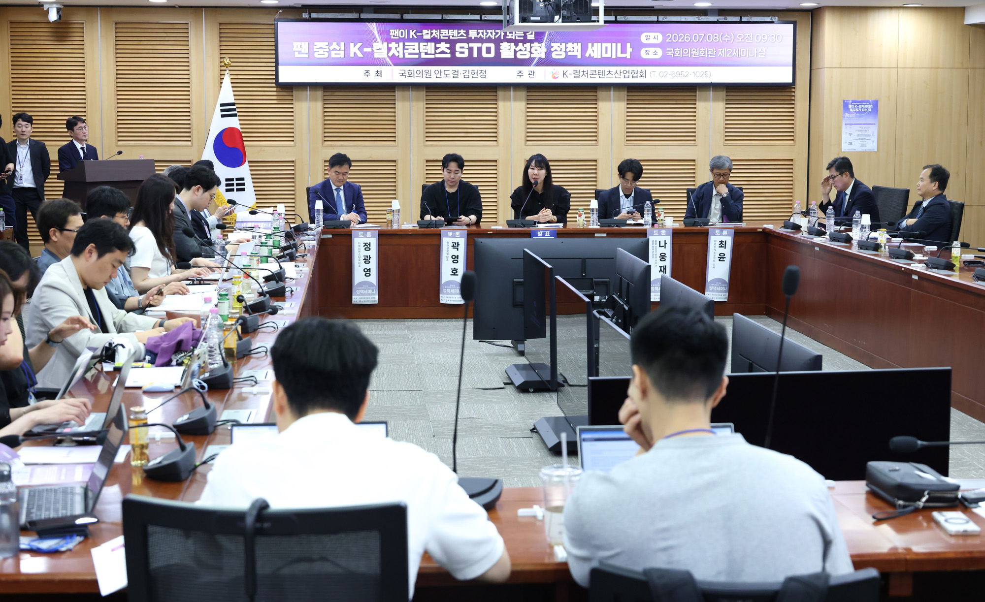 정치;국회;정책세미나;팬중심 K-컬쳐콘텐츠 STO활성화세미나;K-컬쳐콘텐츠산업협회;정현경 뮤직카우의장