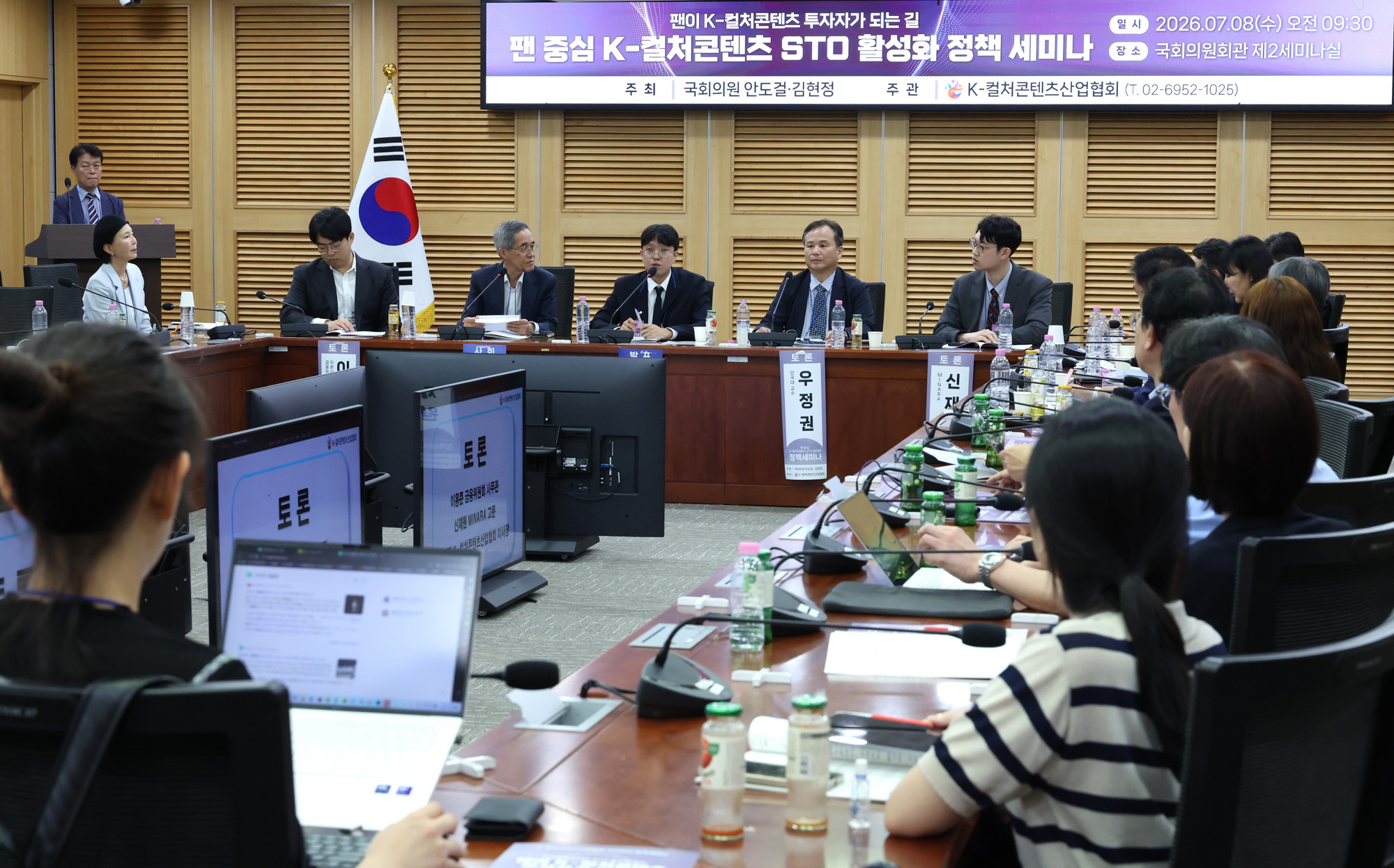 정치;국회;정책세미나;팬중심 K-컬쳐콘텐츠 STO활성화세미나;K-컬쳐콘텐츠산업협회;홍승범 데이원드림실장