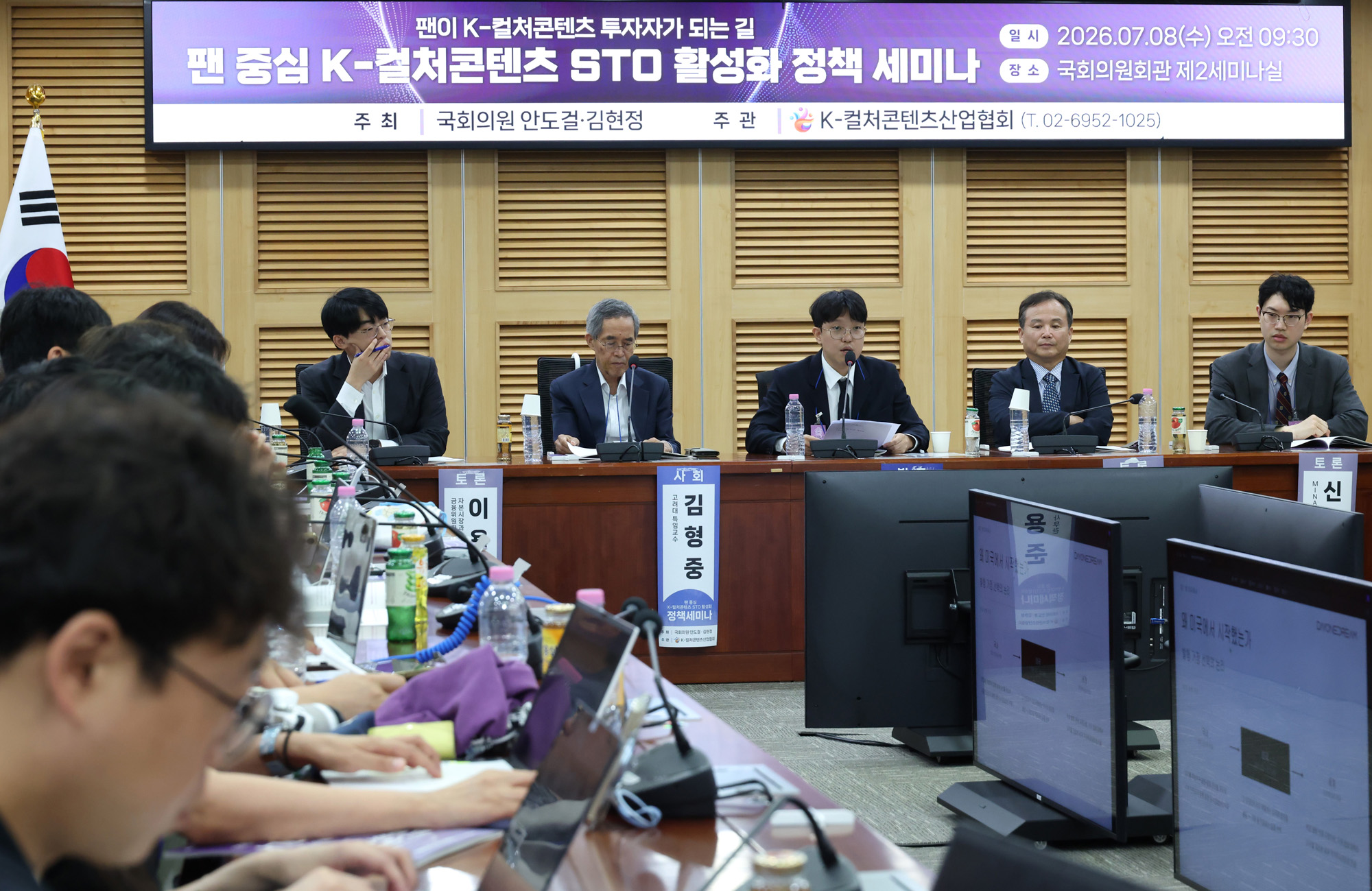 정치;국회;정책세미나;팬중심 K-컬쳐콘텐츠 STO활성화세미나;K-컬쳐콘텐츠산업협회;홍승범 데이원드림실장