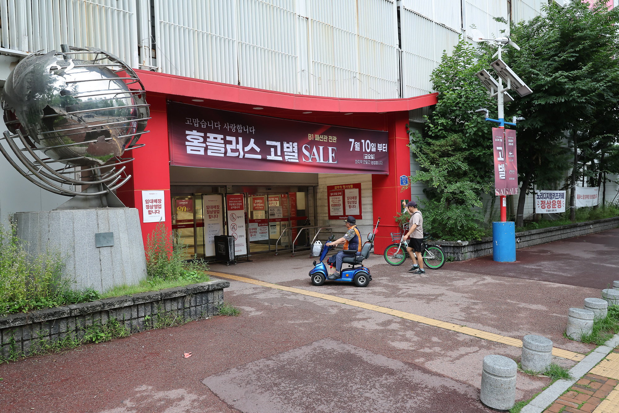 홈플러스;중계점;폐업;임대매장;영업;매장