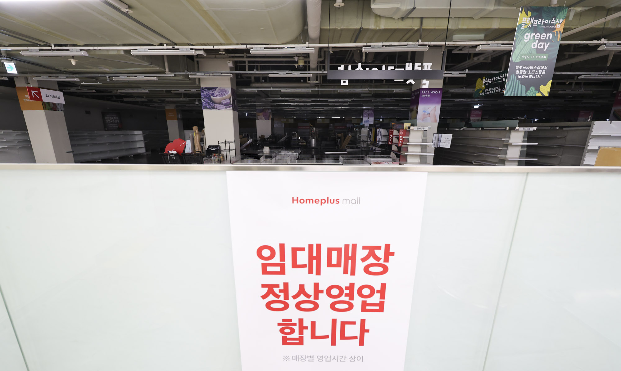 홈플러스