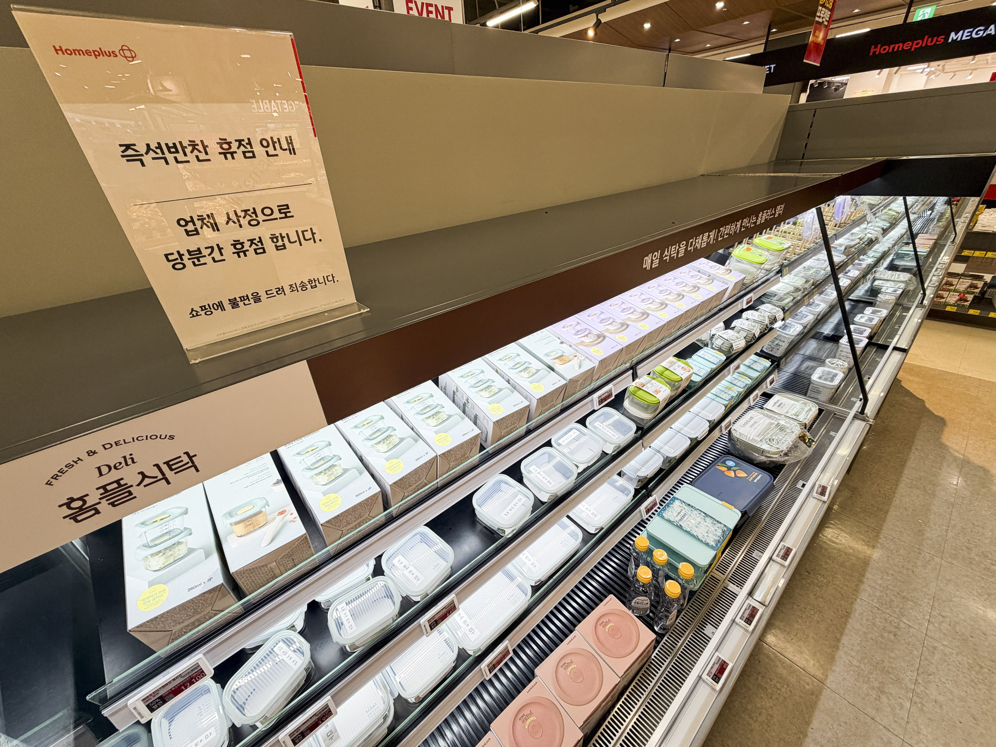 홈플러스