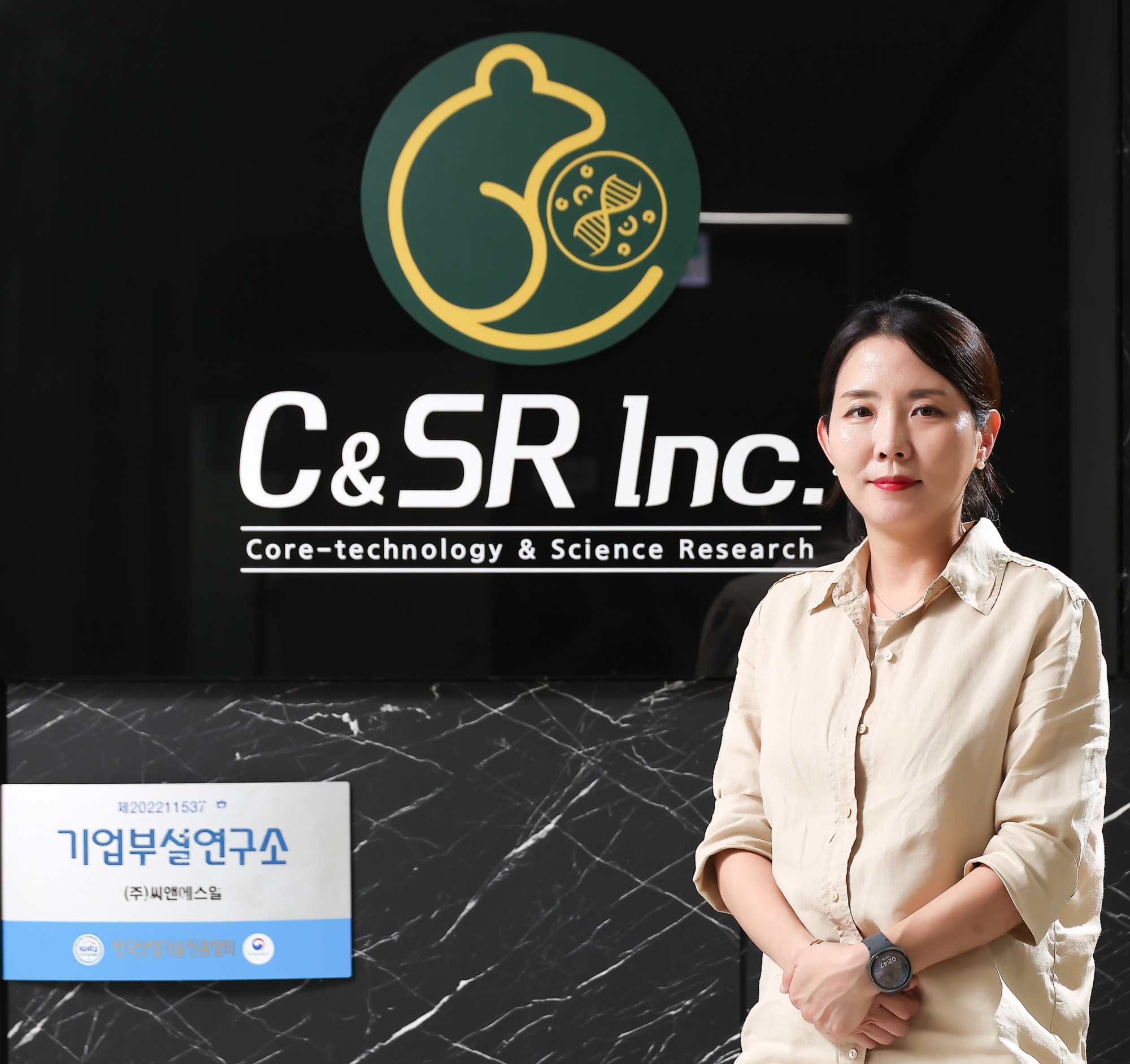 씨앤에스알;최미영;인덕원IT밸리
