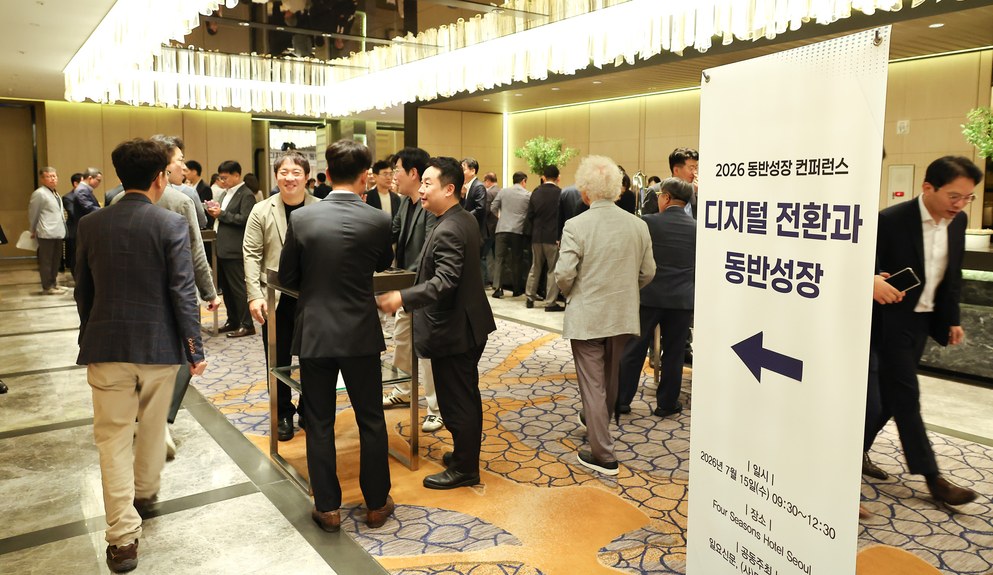 동반성장컨퍼런스;포럼;동반성장위원회;일요신문;포시즌호텔;디지털전화