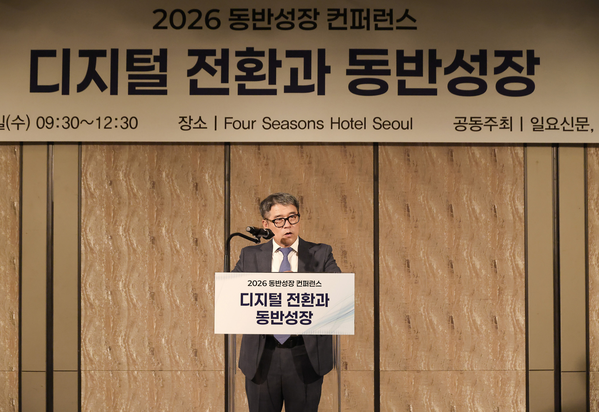 동반성장컨퍼런스;포럼;동반성장위원회;일요신문;포시즌호텔;디지털전화