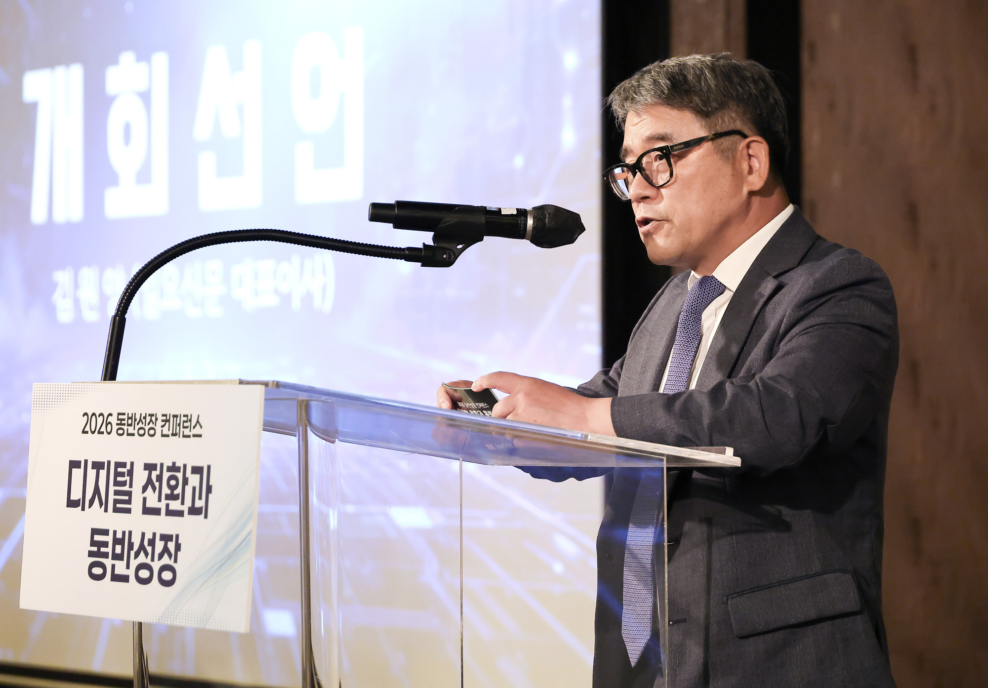동반성장컨퍼런스;포럼;동반성장위원회;일요신문;포시즌호텔;디지털전화