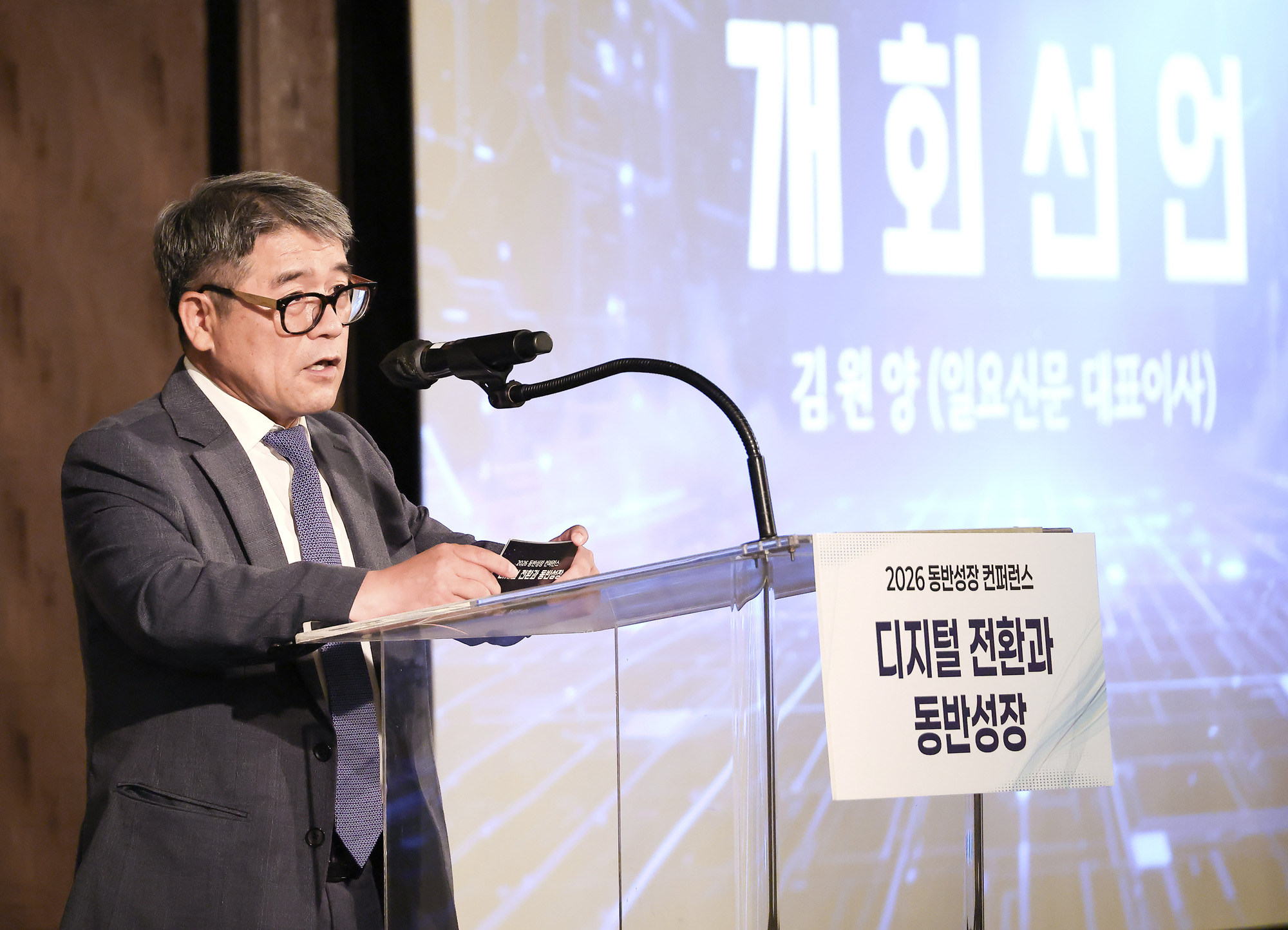 동반성장컨퍼런스;포럼;동반성장위원회;일요신문;포시즌호텔;디지털전화