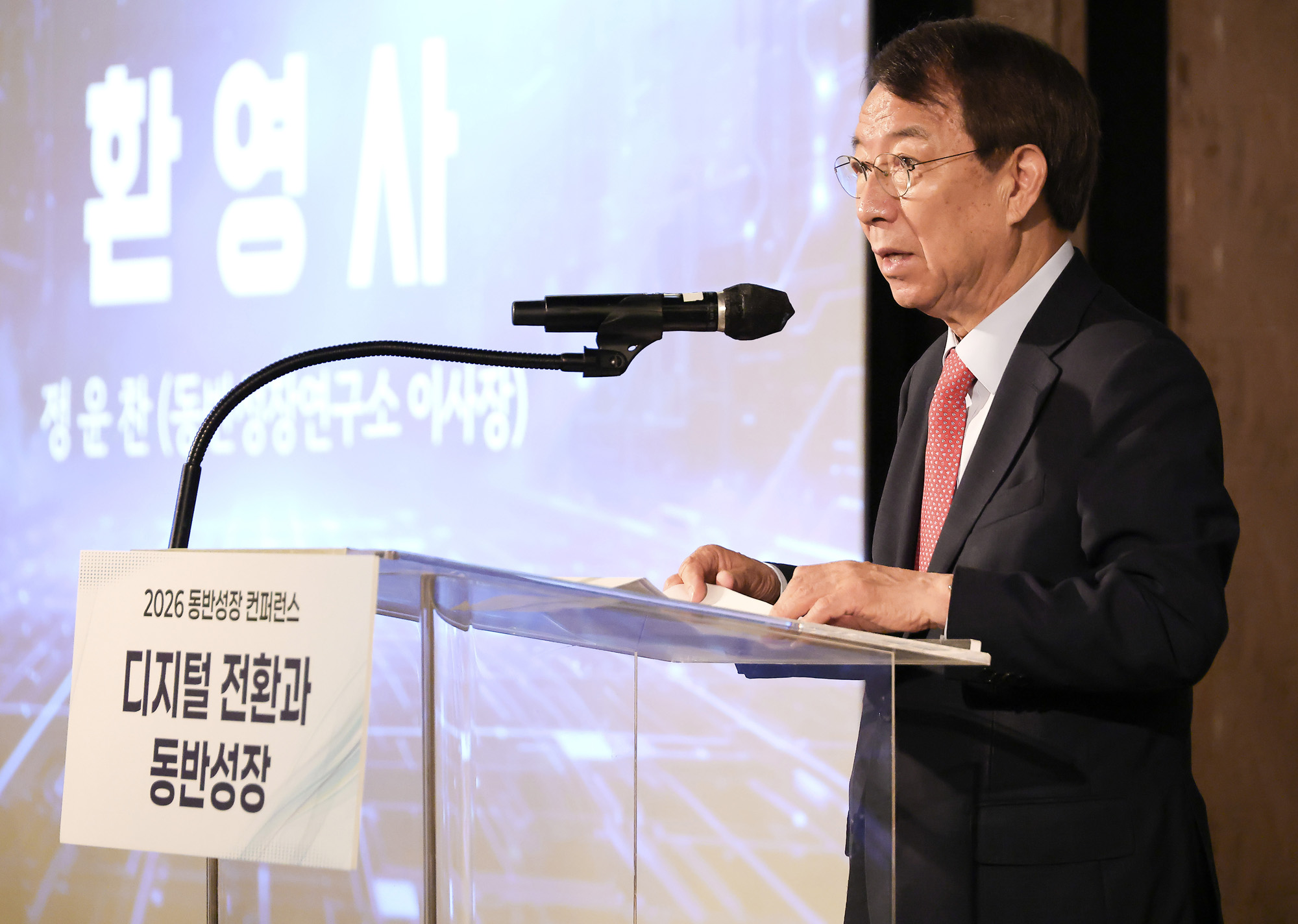 동반성장컨퍼런스;포럼;동반성장위원회;일요신문;포시즌호텔;디지털전화
