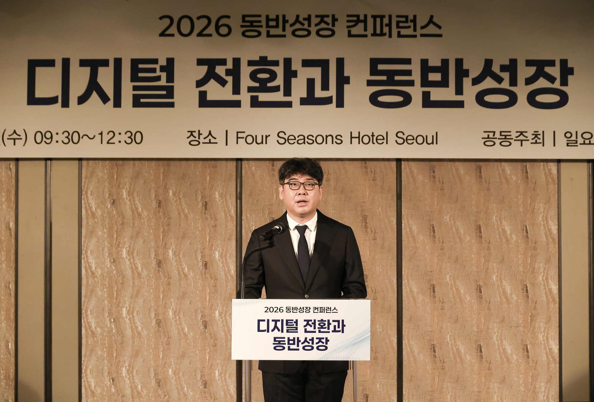 동반성장컨퍼런스;포럼;동반성장위원회;일요신문;포시즌호텔;디지털전화