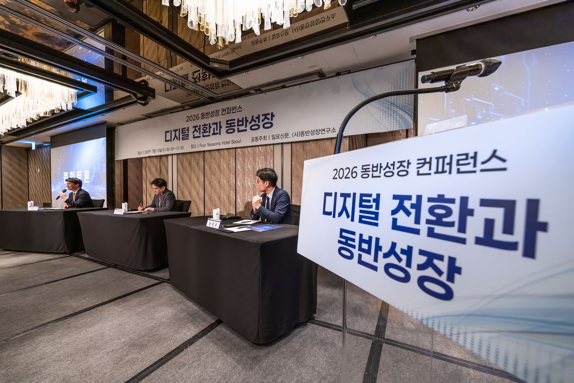 경제;행사;일요신문;동반성장연구소;동반성장컨퍼런스;2026동반성장컨퍼런스;디지털전환과동반성장