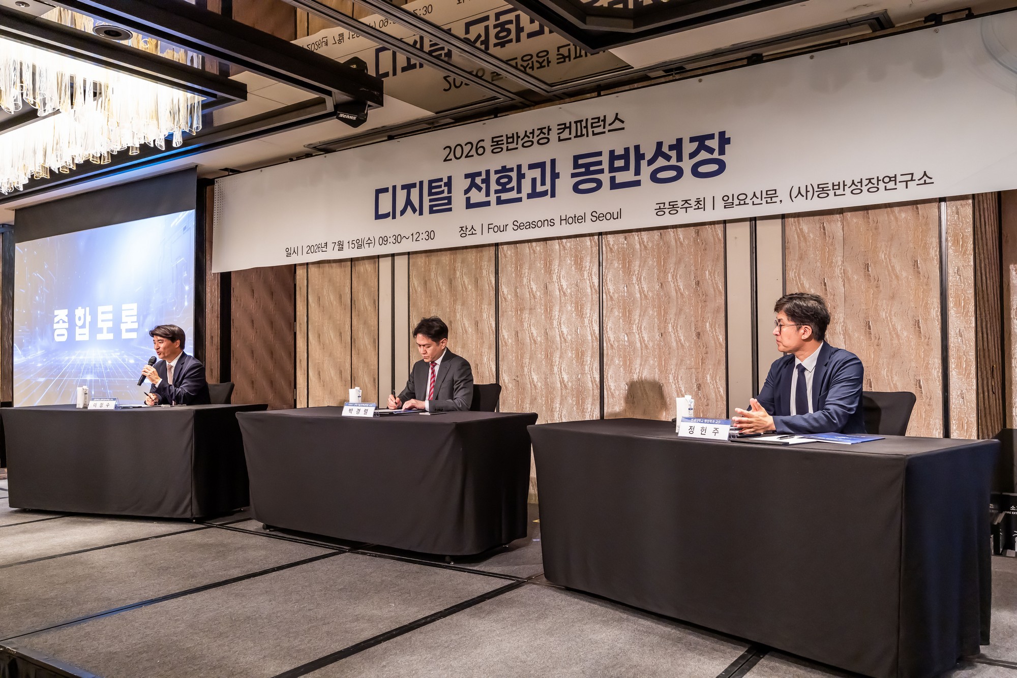 경제;행사;일요신문;동반성장연구소;동반성장컨퍼런스;2026동반성장컨퍼런스;디지털전환과동반성장