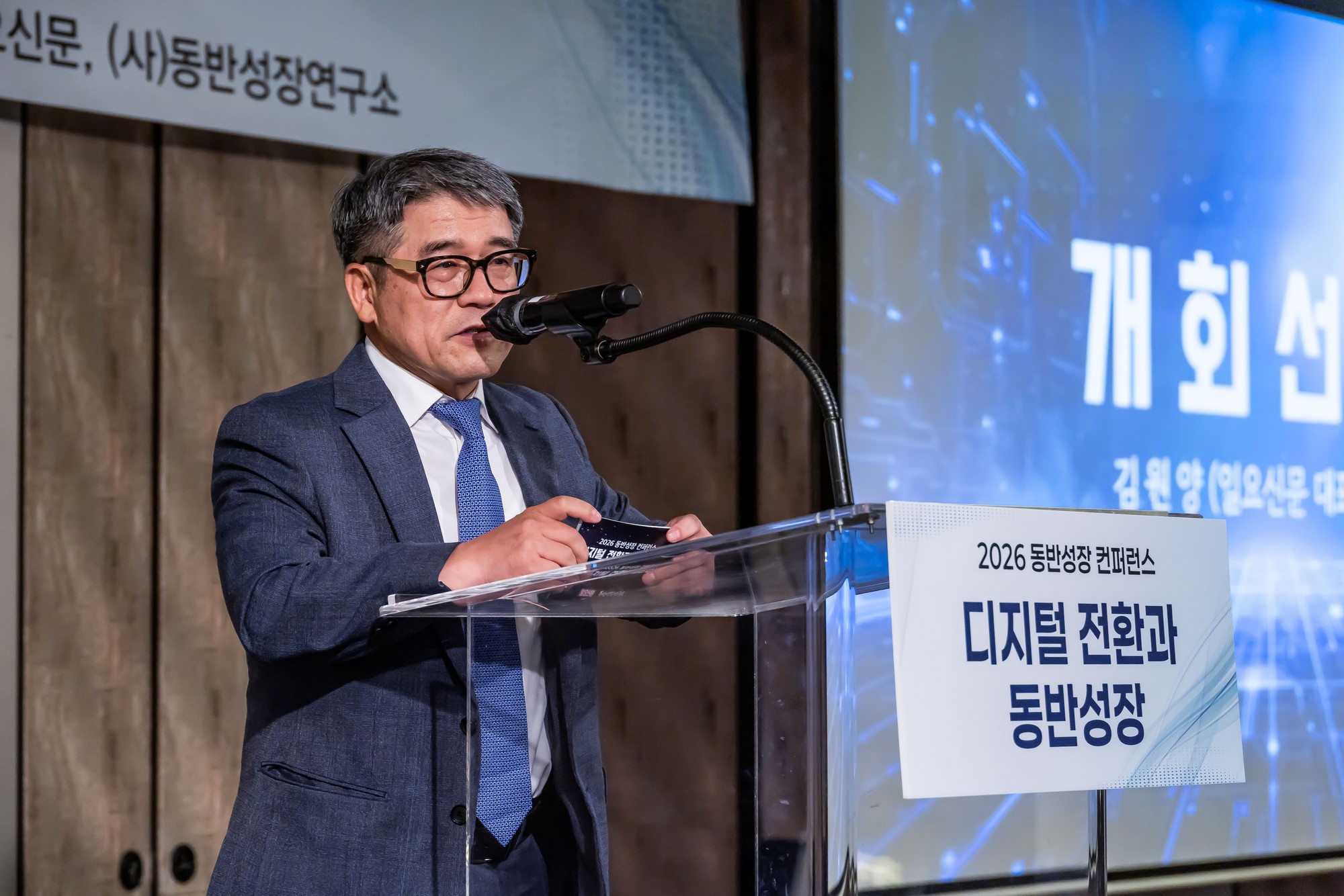 경제;행사;일요신문;동반성장연구소;동반성장컨퍼런스;2026동반성장컨퍼런스;디지털전환과동반성장