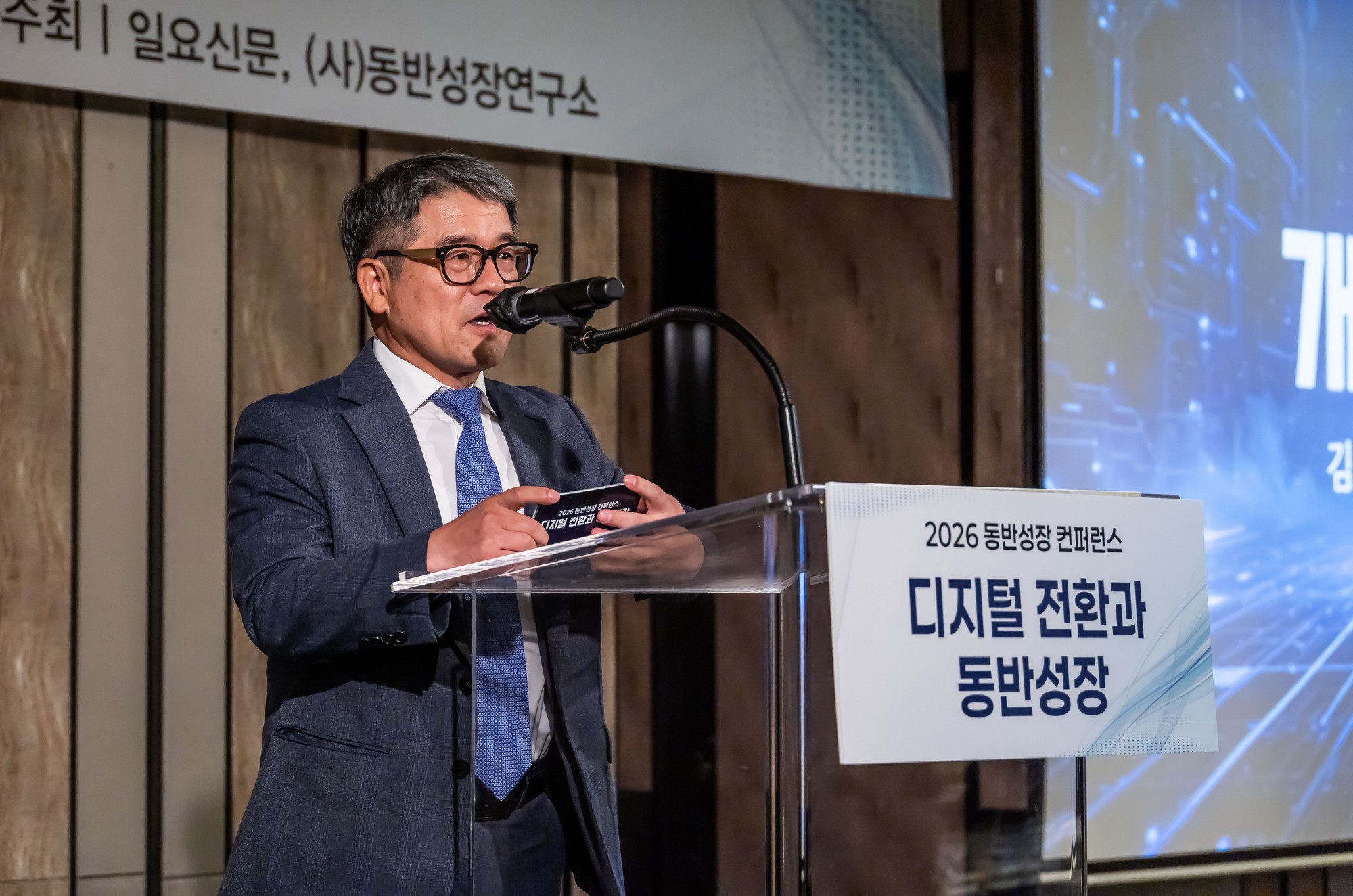 경제;행사;일요신문;동반성장연구소;동반성장컨퍼런스;2026동반성장컨퍼런스;디지털전환과동반성장