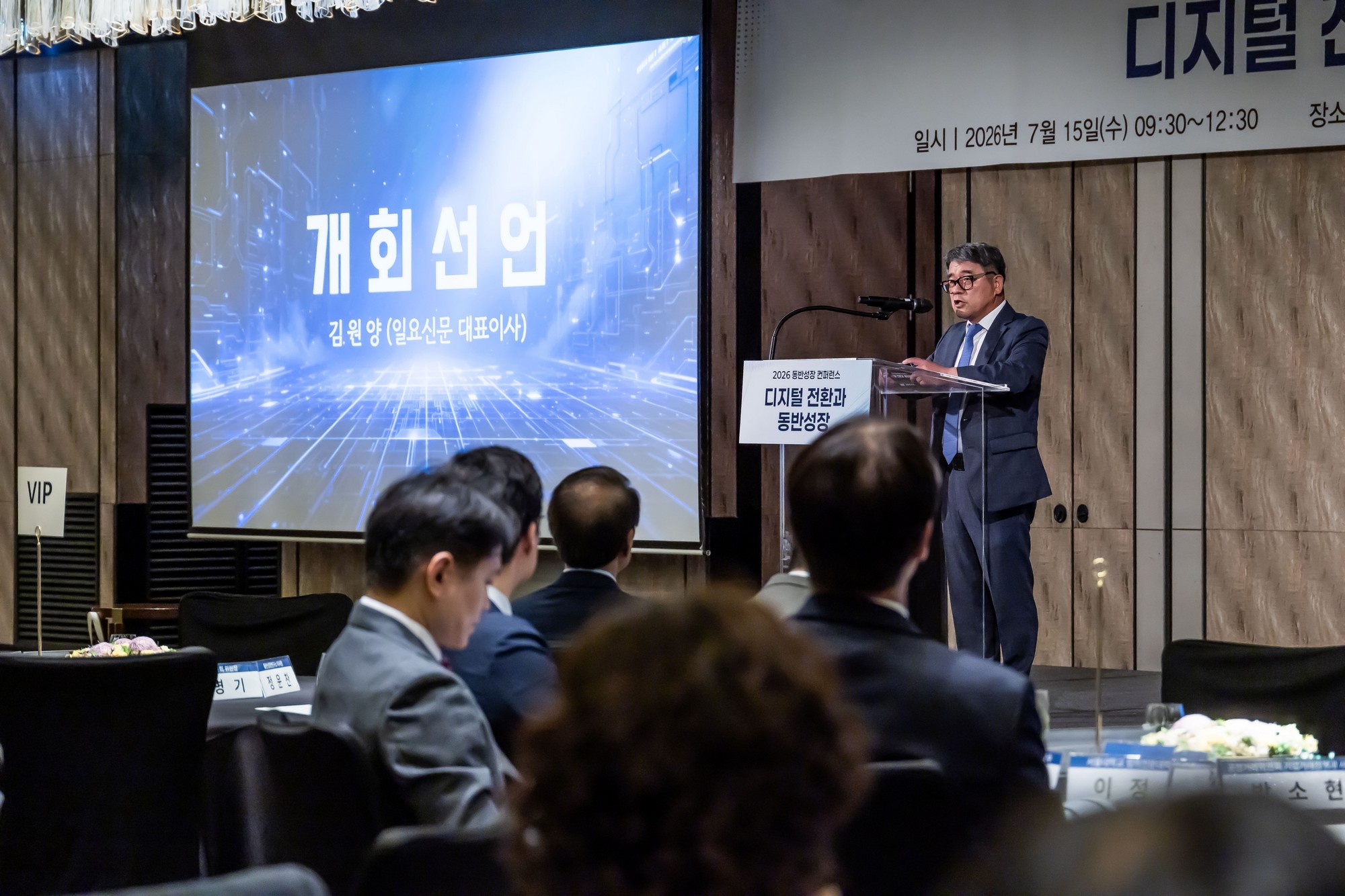 경제;행사;일요신문;동반성장연구소;동반성장컨퍼런스;2026동반성장컨퍼런스;디지털전환과동반성장