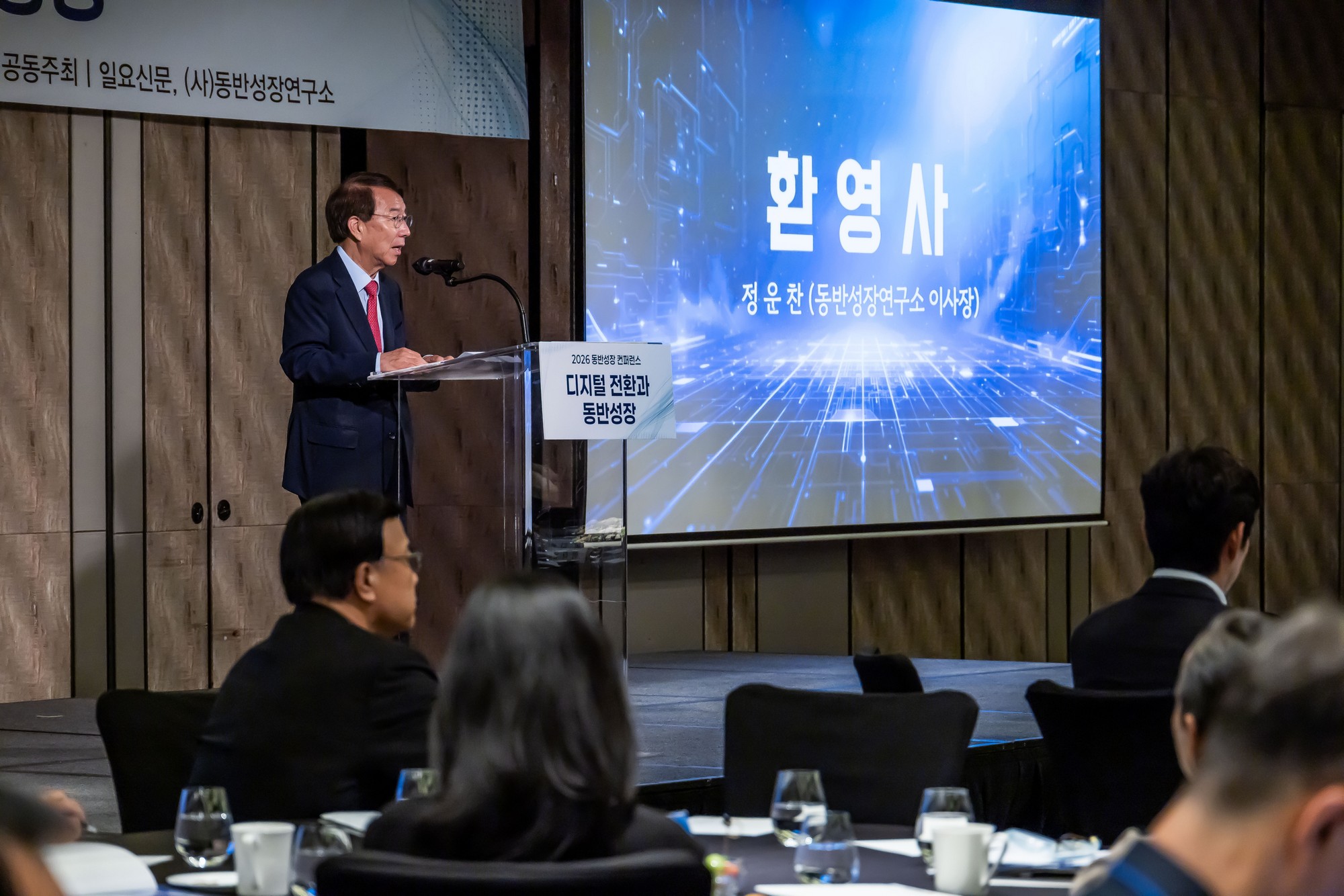 경제;행사;일요신문;동반성장연구소;동반성장컨퍼런스;2026동반성장컨퍼런스;디지털전환과동반성장