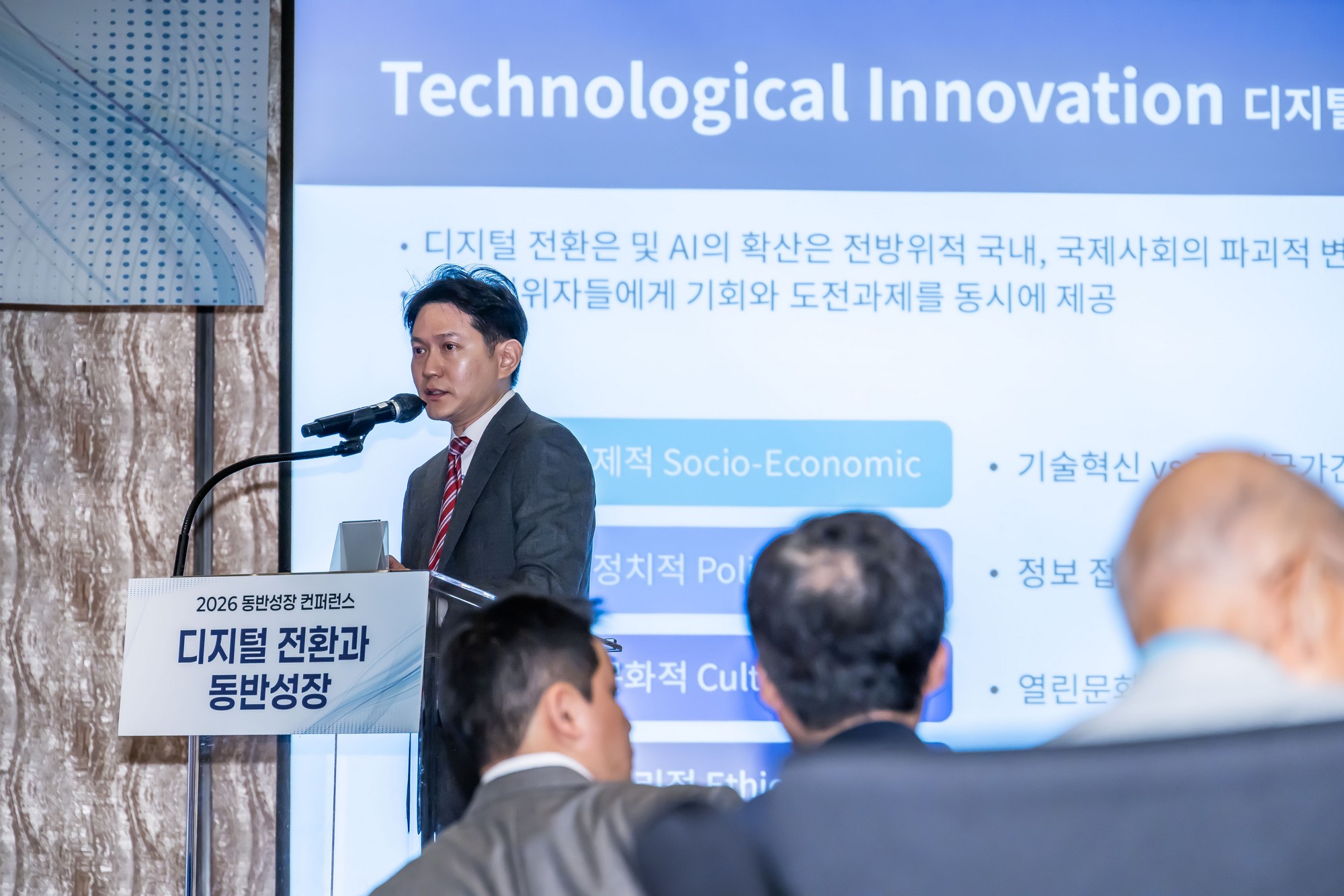 경제;행사;일요신문;동반성장연구소;동반성장컨퍼런스;2026동반성장컨퍼런스;디지털전환과동반성장