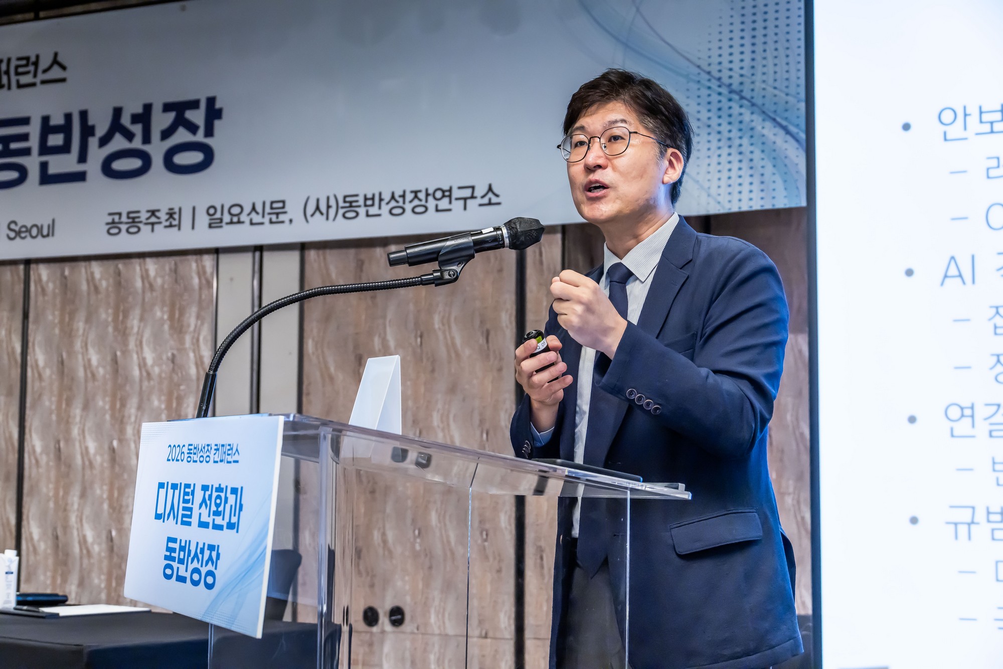 경제;행사;일요신문;동반성장연구소;동반성장컨퍼런스;2026동반성장컨퍼런스;디지털전환과동반성장