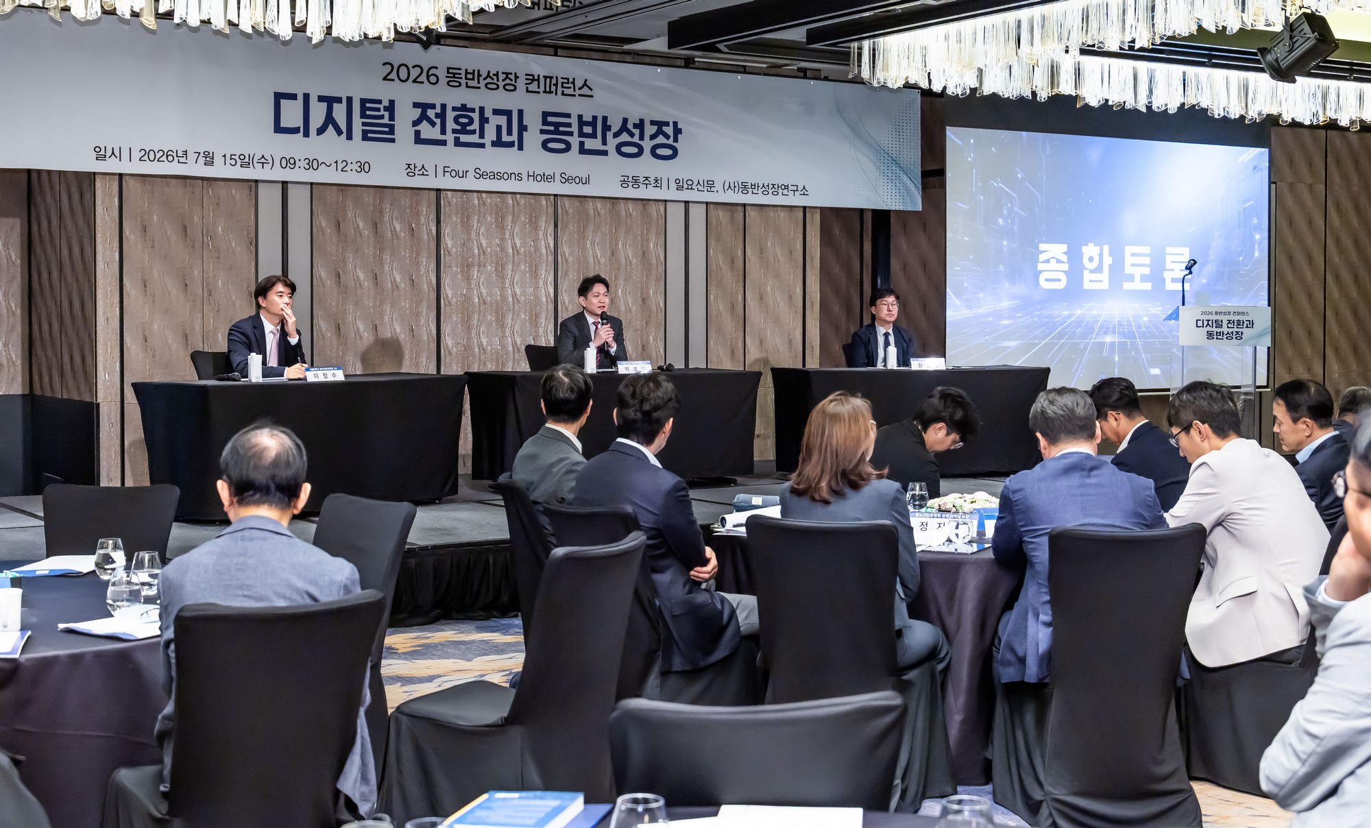 경제;행사;일요신문;동반성장연구소;동반성장컨퍼런스;2026동반성장컨퍼런스;디지털전환과동반성장