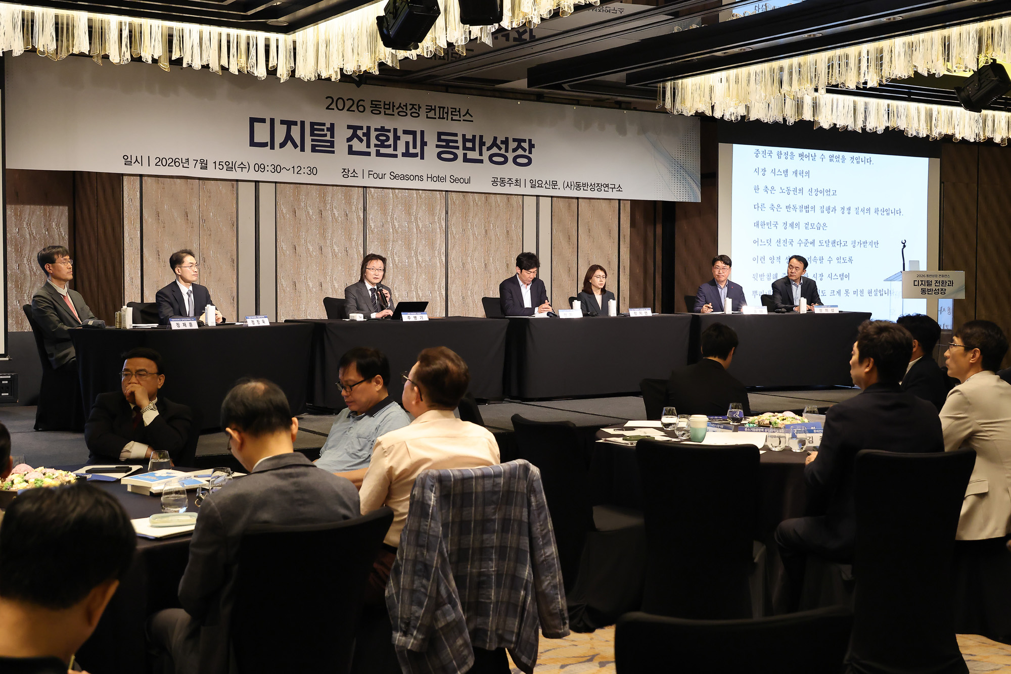 동반성장컨퍼런스;포럼;동반성장위원회;일요신문;포시즌호텔;디지털전환;토론
