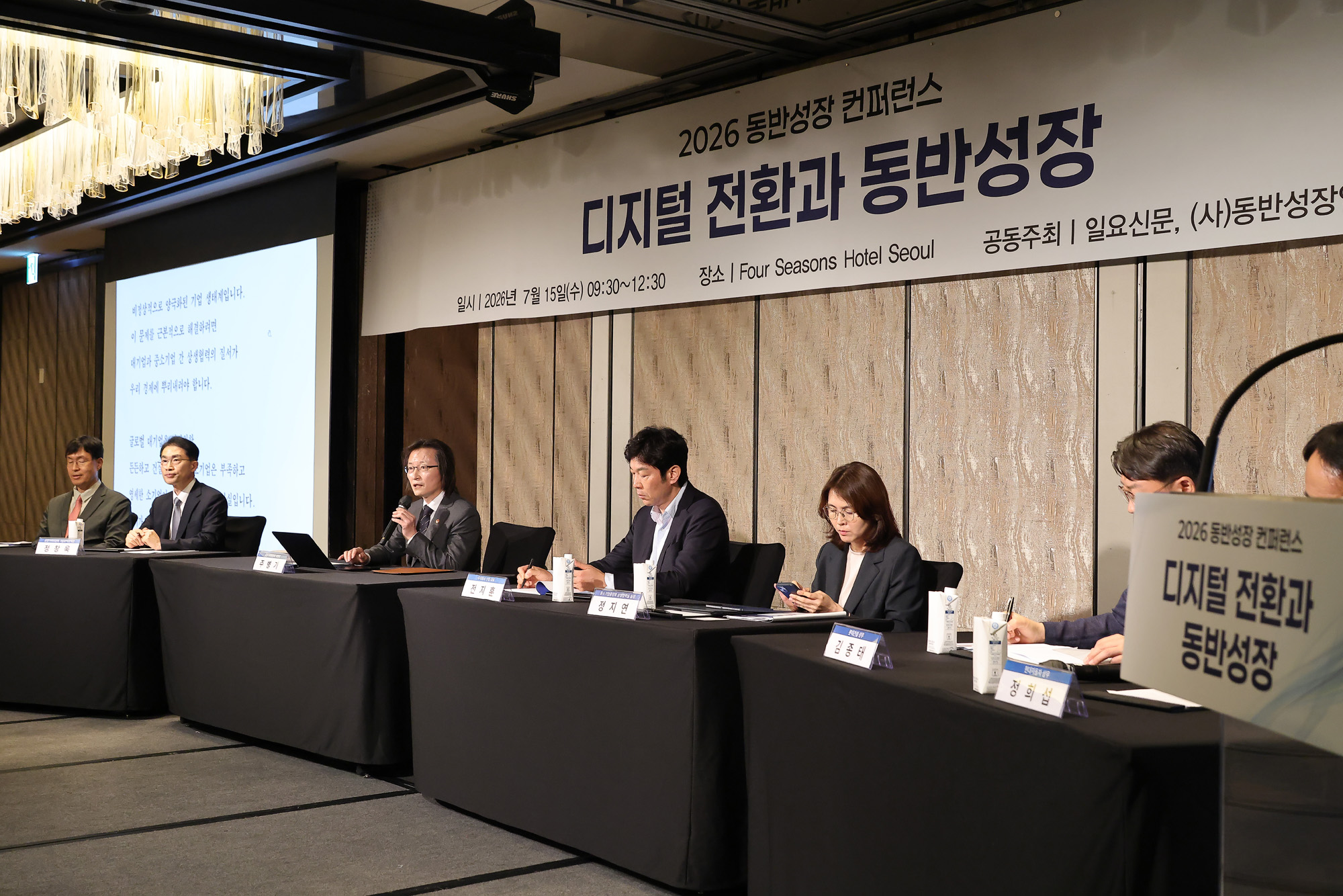 동반성장컨퍼런스;포럼;동반성장위원회;일요신문;포시즌호텔;디지털전환;토론