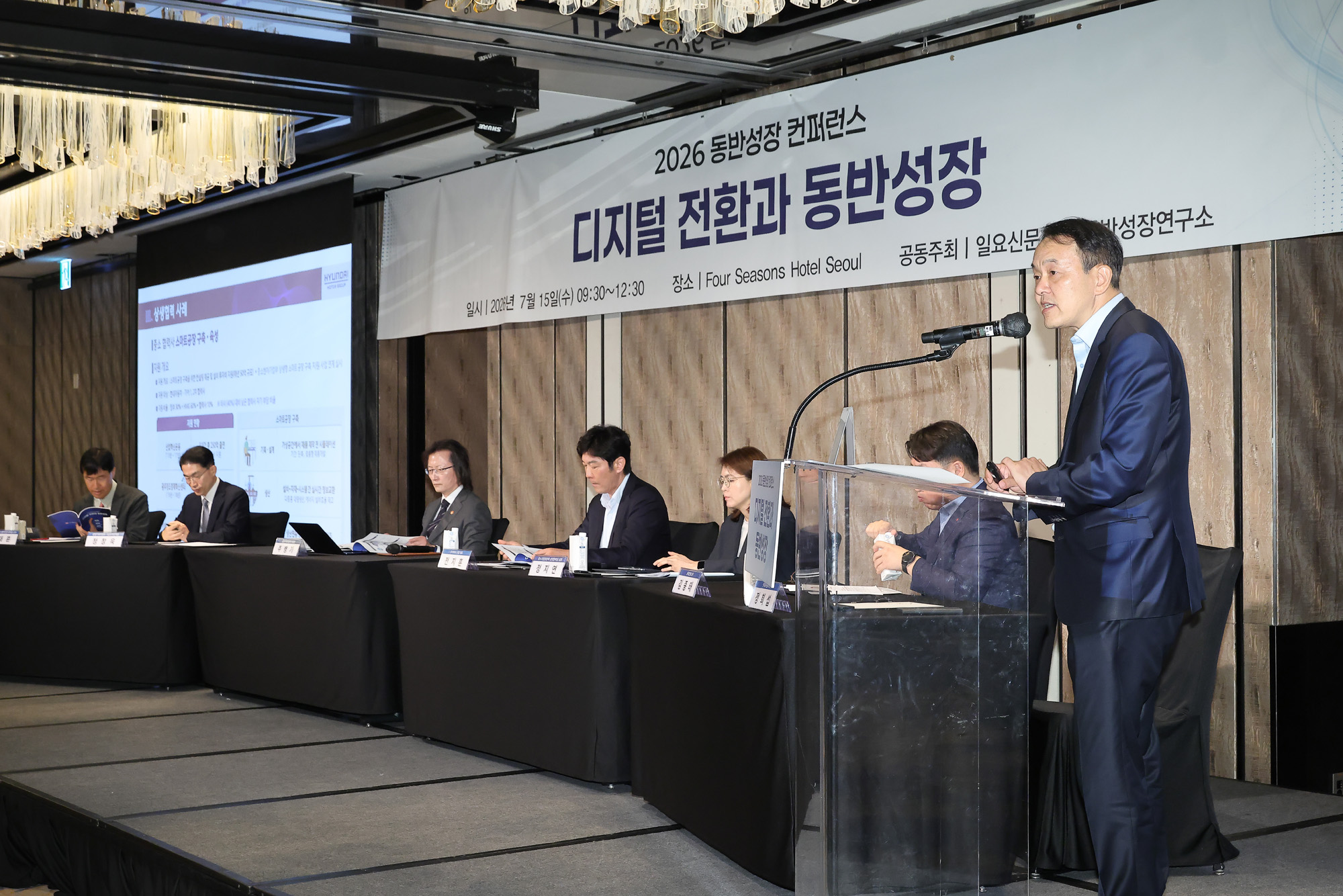 동반성장컨퍼런스;포럼;동반성장위원회;일요신문;포시즌호텔;디지털전환;토론