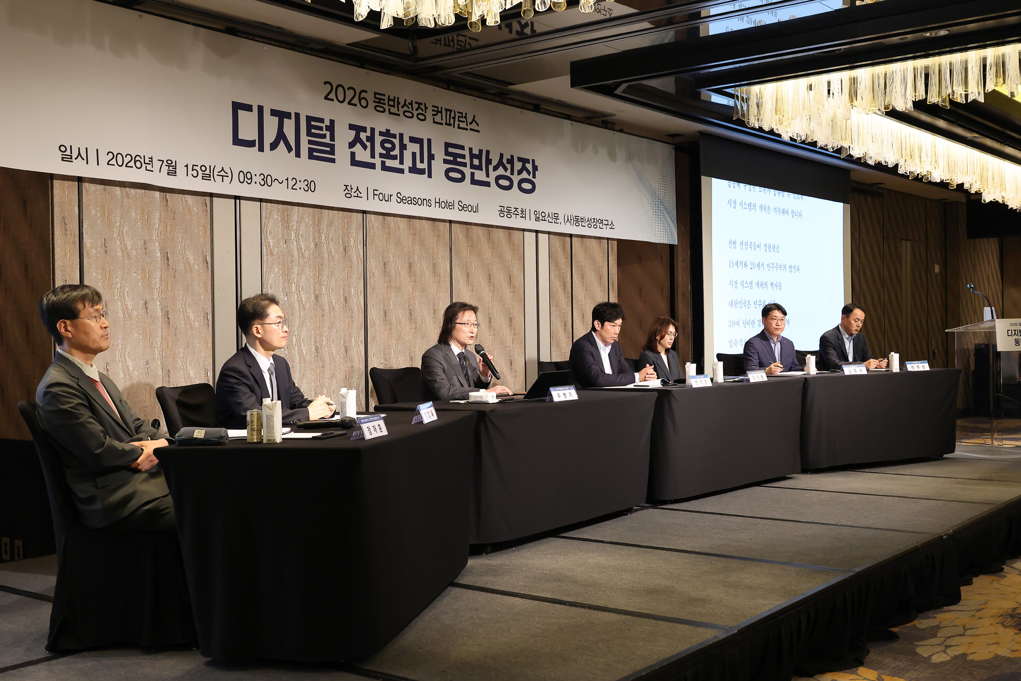 동반성장컨퍼런스;포럼;동반성장위원회;일요신문;포시즌호텔;디지털전환;토론