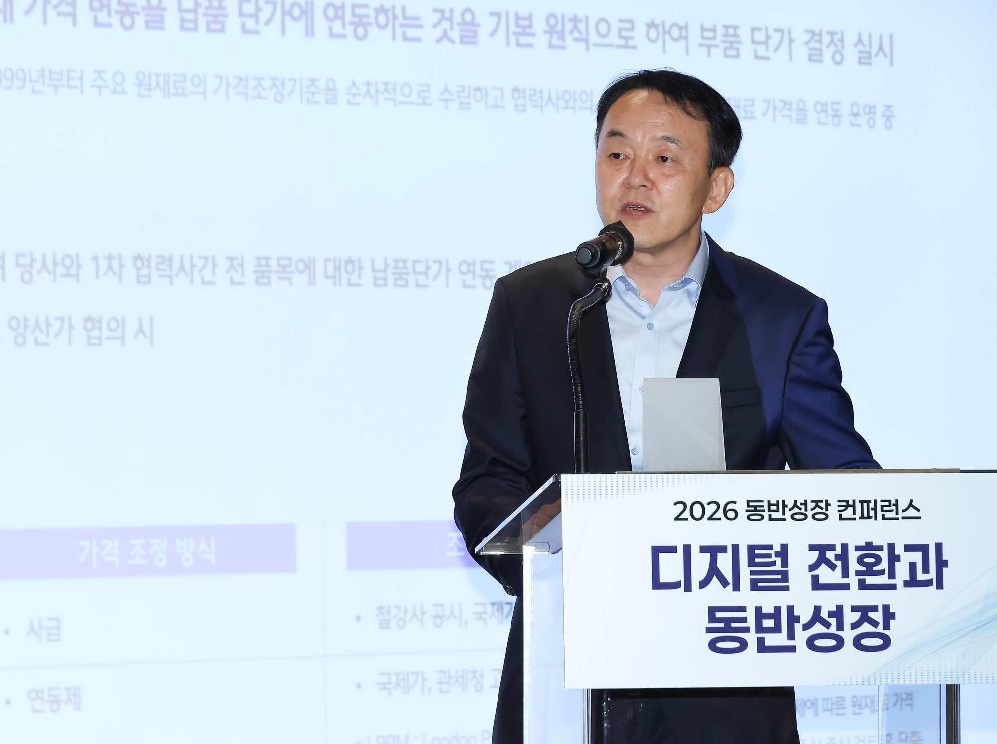 동반성장컨퍼런스;포럼;동반성장위원회;일요신문;포시즌호텔;디지털전환;토론
