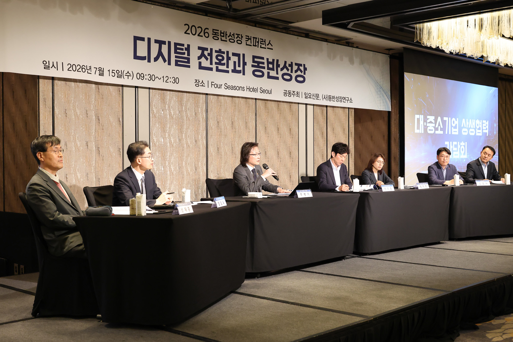 동반성장컨퍼런스;포럼;동반성장위원회;일요신문;포시즌호텔;디지털전환;토론