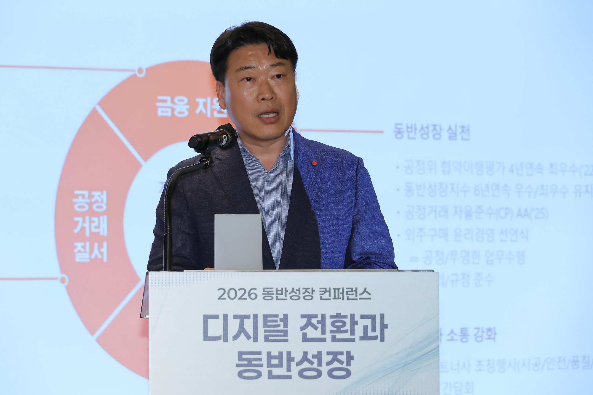 동반성장컨퍼런스;포럼;동반성장위원회;일요신문;포시즌호텔;디지털전환;토론