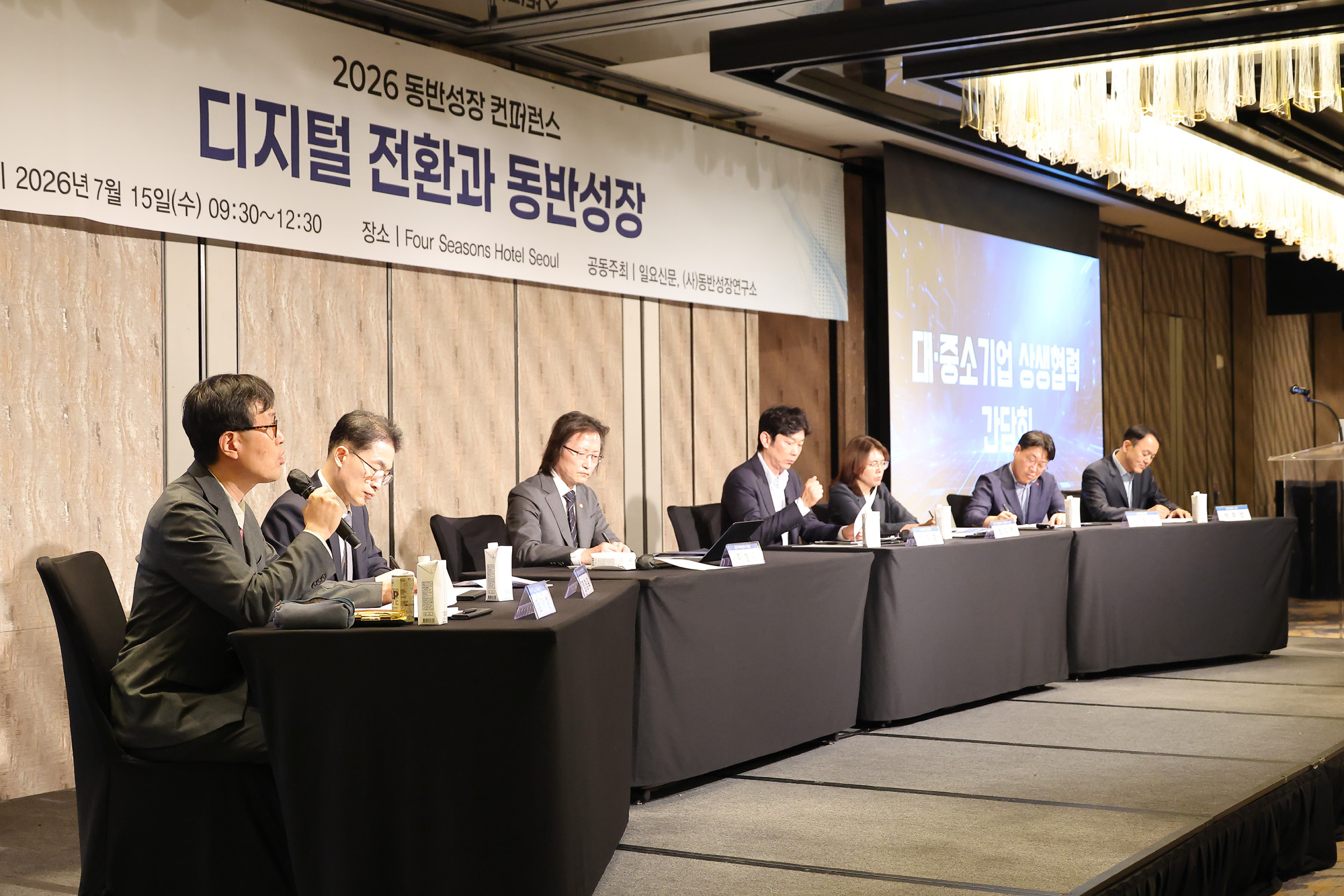 동반성장컨퍼런스;포럼;동반성장위원회;일요신문;포시즌호텔;디지털전환;토론
