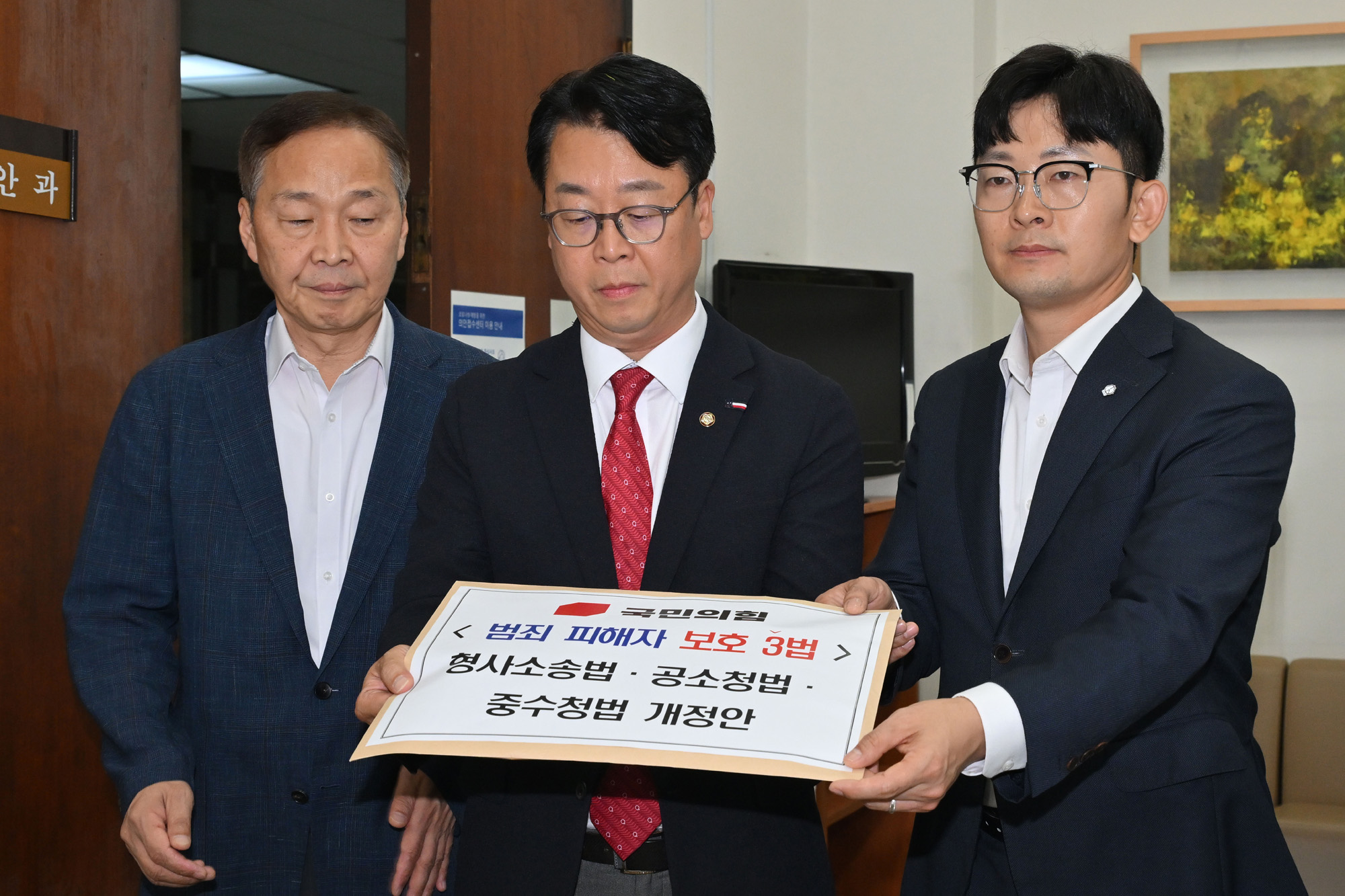 정치;국회;의안과;곽규택;국민의힘당론;범죄피해자보호3법;형사소송법;공소청법;중수청법개정안
