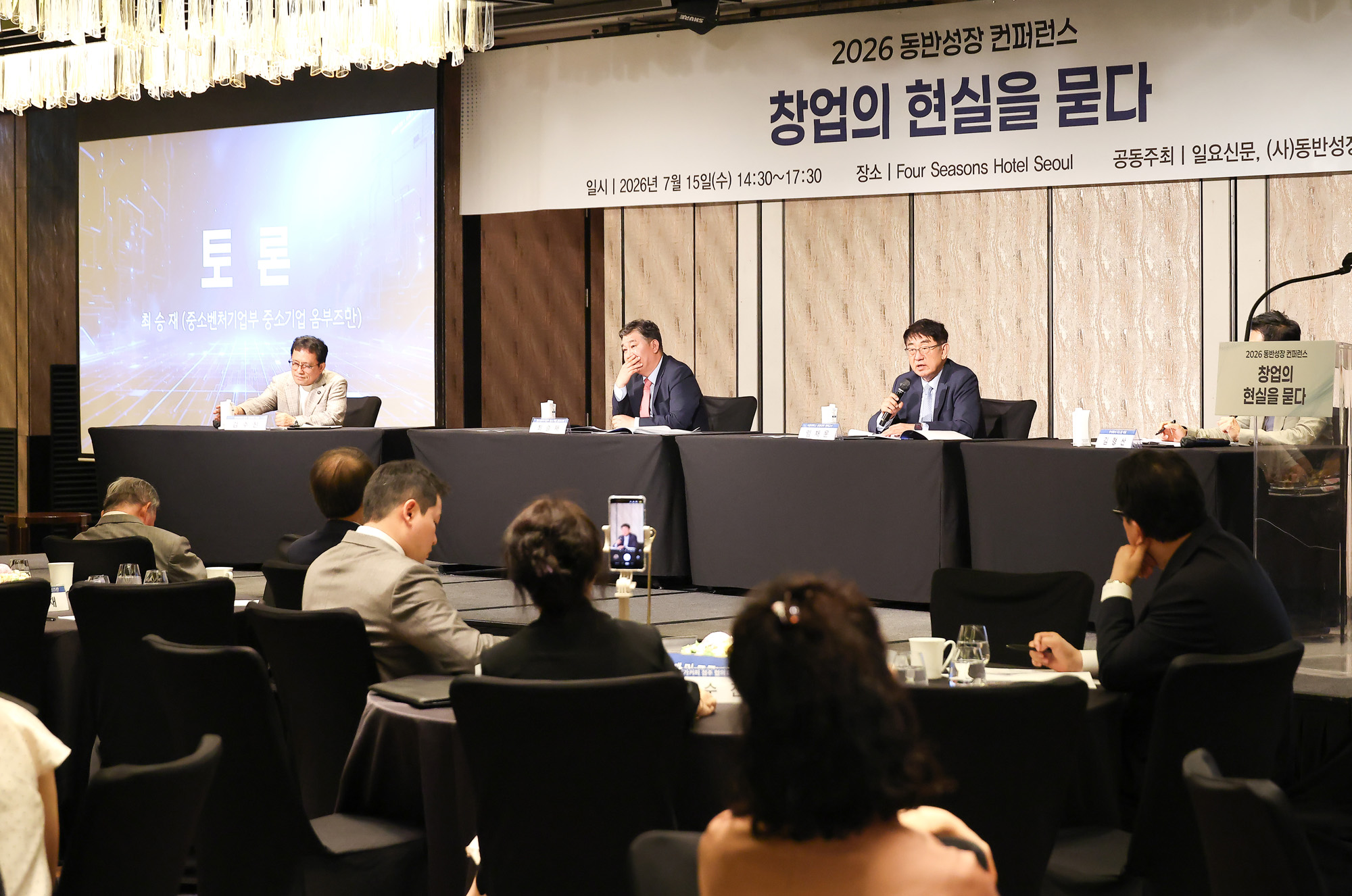 동반성장컨퍼런스;포럼;동반성장위원회;일요신문;포시즌호텔;디지털전환;토론