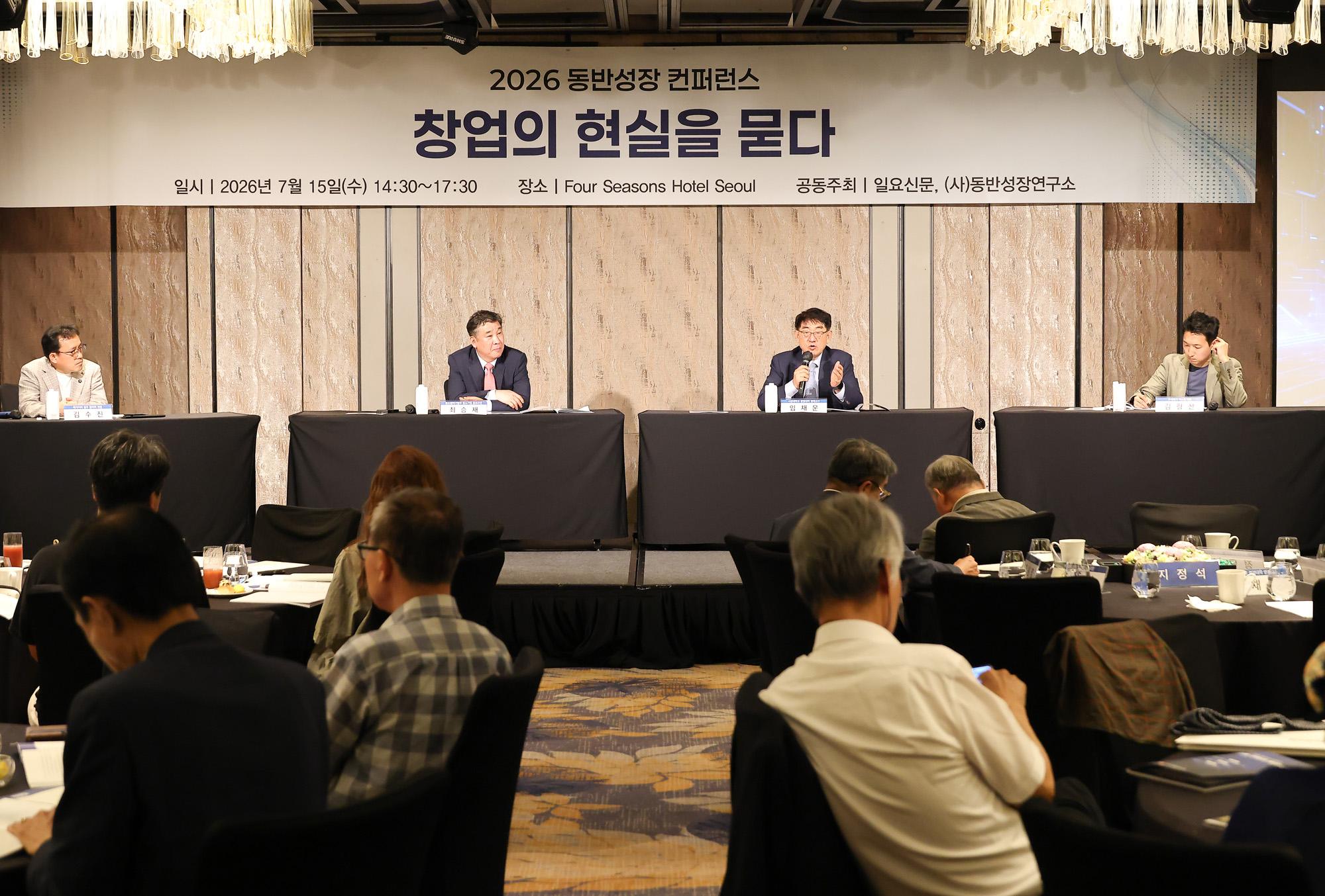 동반성장컨퍼런스;포럼;동반성장위원회;일요신문;포시즌호텔;디지털전환;토론
