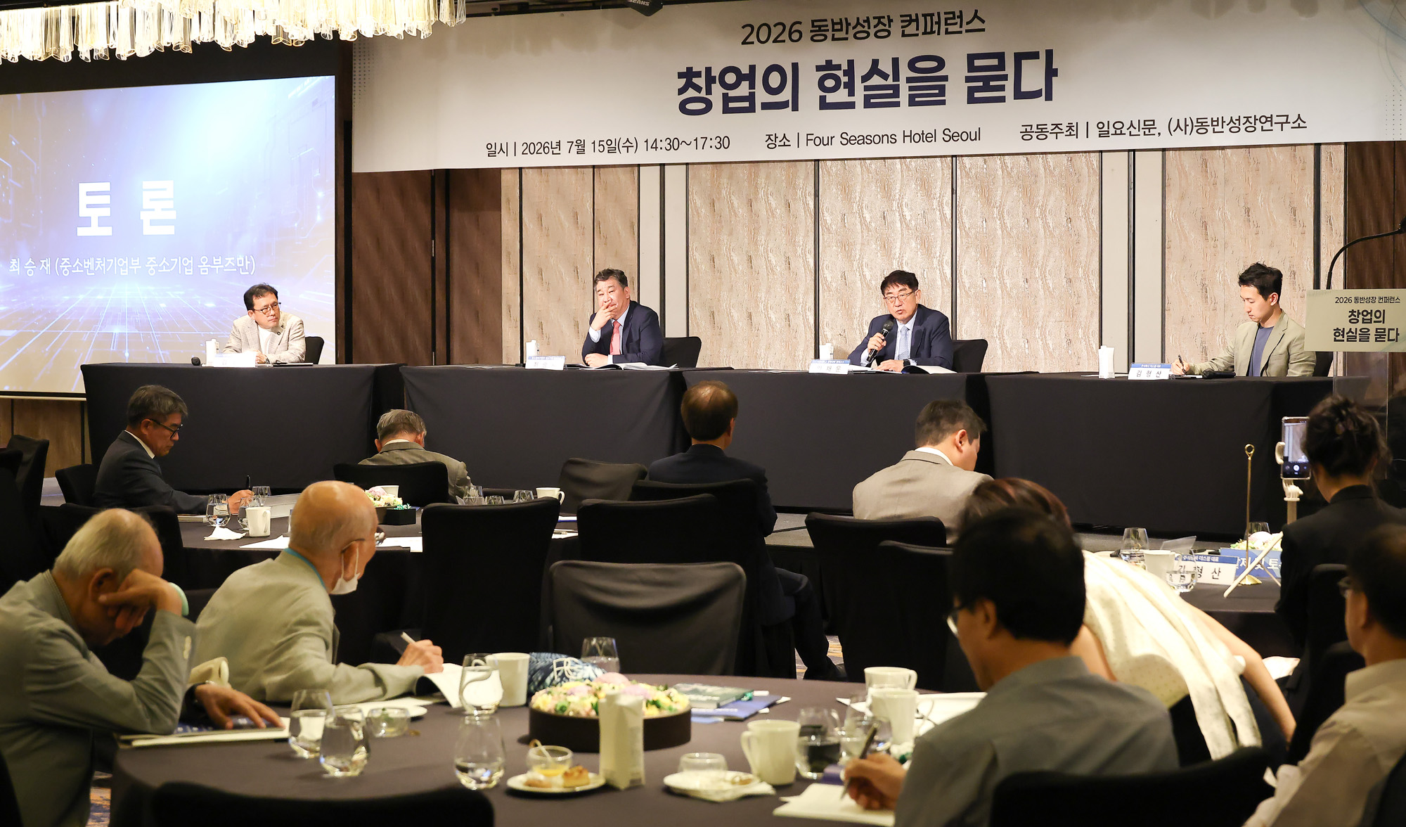 동반성장컨퍼런스;포럼;동반성장위원회;일요신문;포시즌호텔;디지털전환;토론