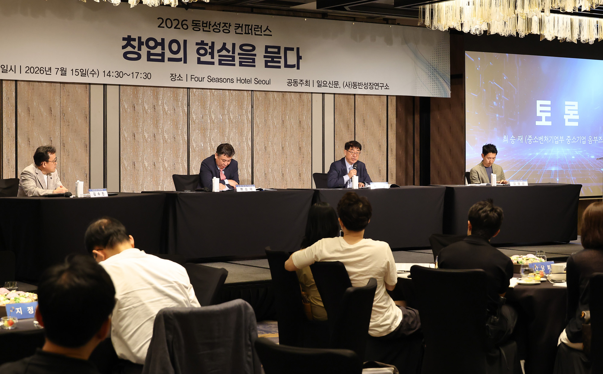 동반성장컨퍼런스;포럼;동반성장위원회;일요신문;포시즌호텔;디지털전환;토론