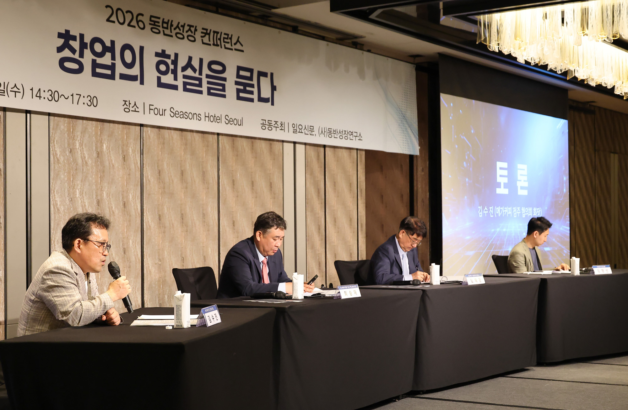 동반성장컨퍼런스;포럼;동반성장위원회;일요신문;포시즌호텔;디지털전환;토론