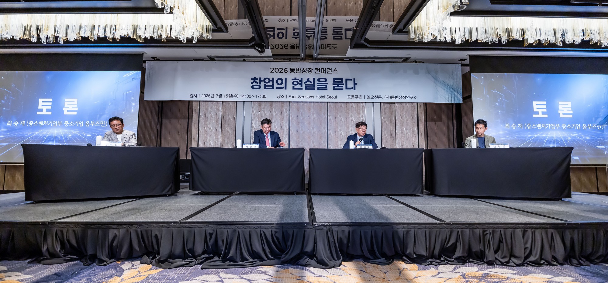 경제;행사;일요신문;동반성장연구소;동반성장컨퍼런스;2026동반성장컨퍼런스;디지털전환과동반성장;창업의현실을묻다
