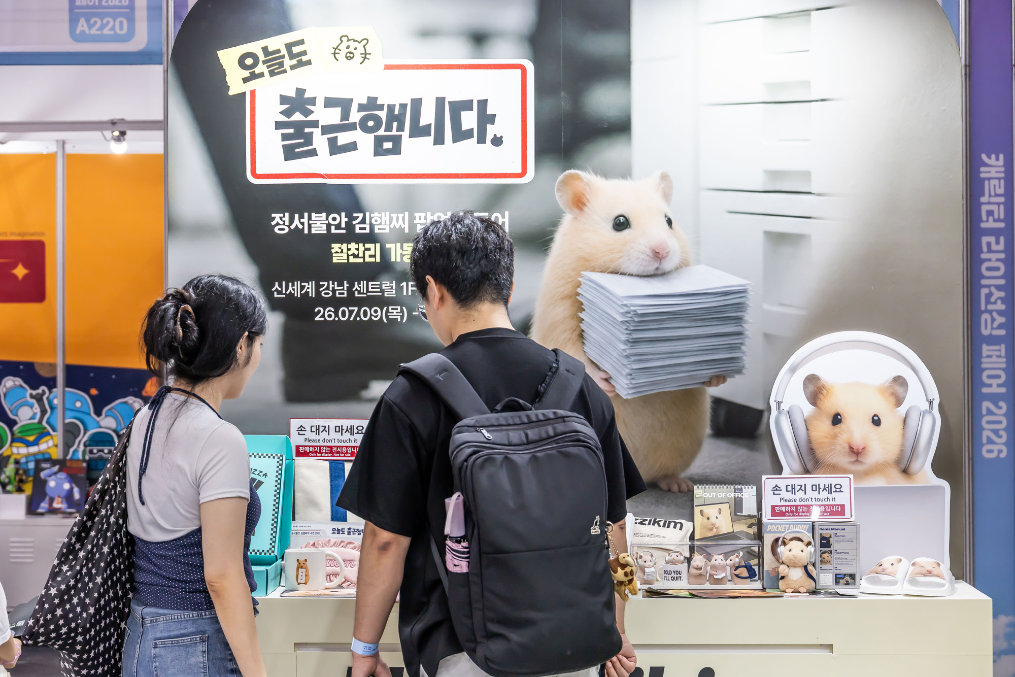 경제;행사;문화;전시회;코엑스;캐릭터라이선싱페어2026;캐릭터굿즈;보드게임콘2026