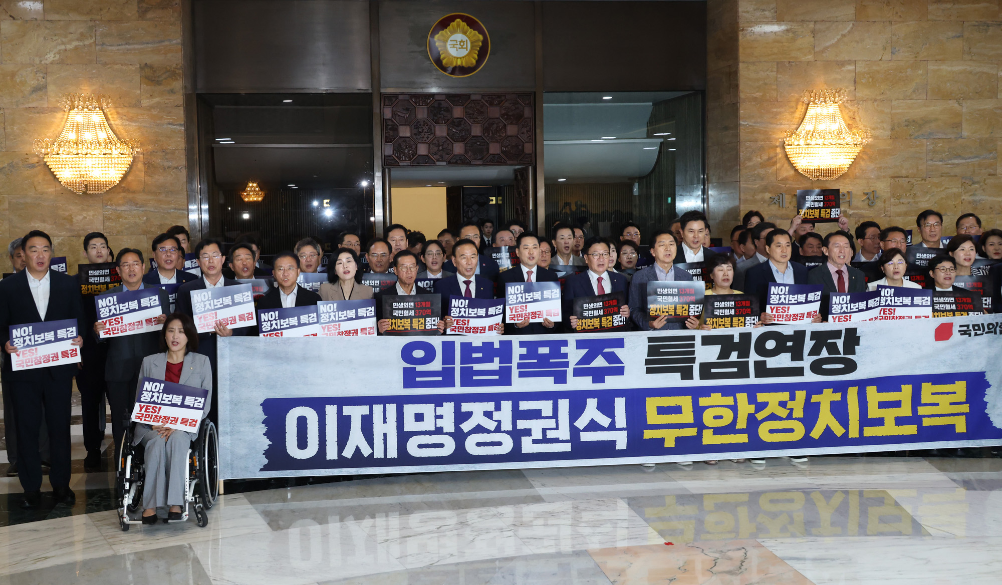 정치;국회;국민의힘규탄대회;특검연장법;장동혁