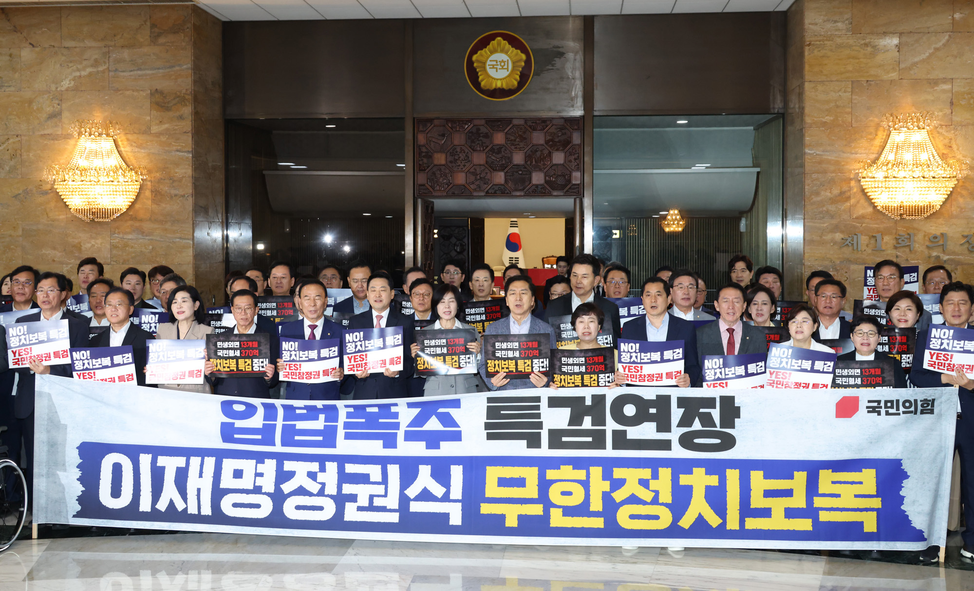 정치;국회;국민의힘규탄대회;특검연장법;장동혁