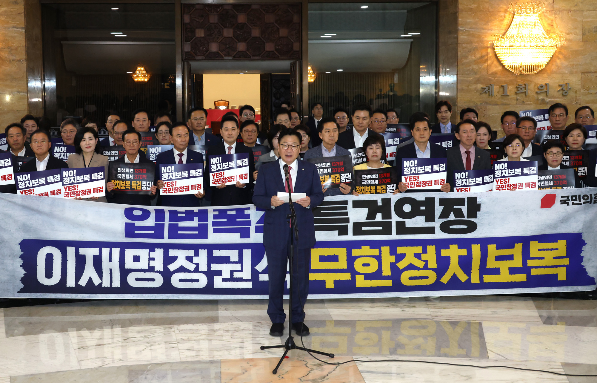 정치;국회;국민의힘규탄대회;특검연장법;정점식