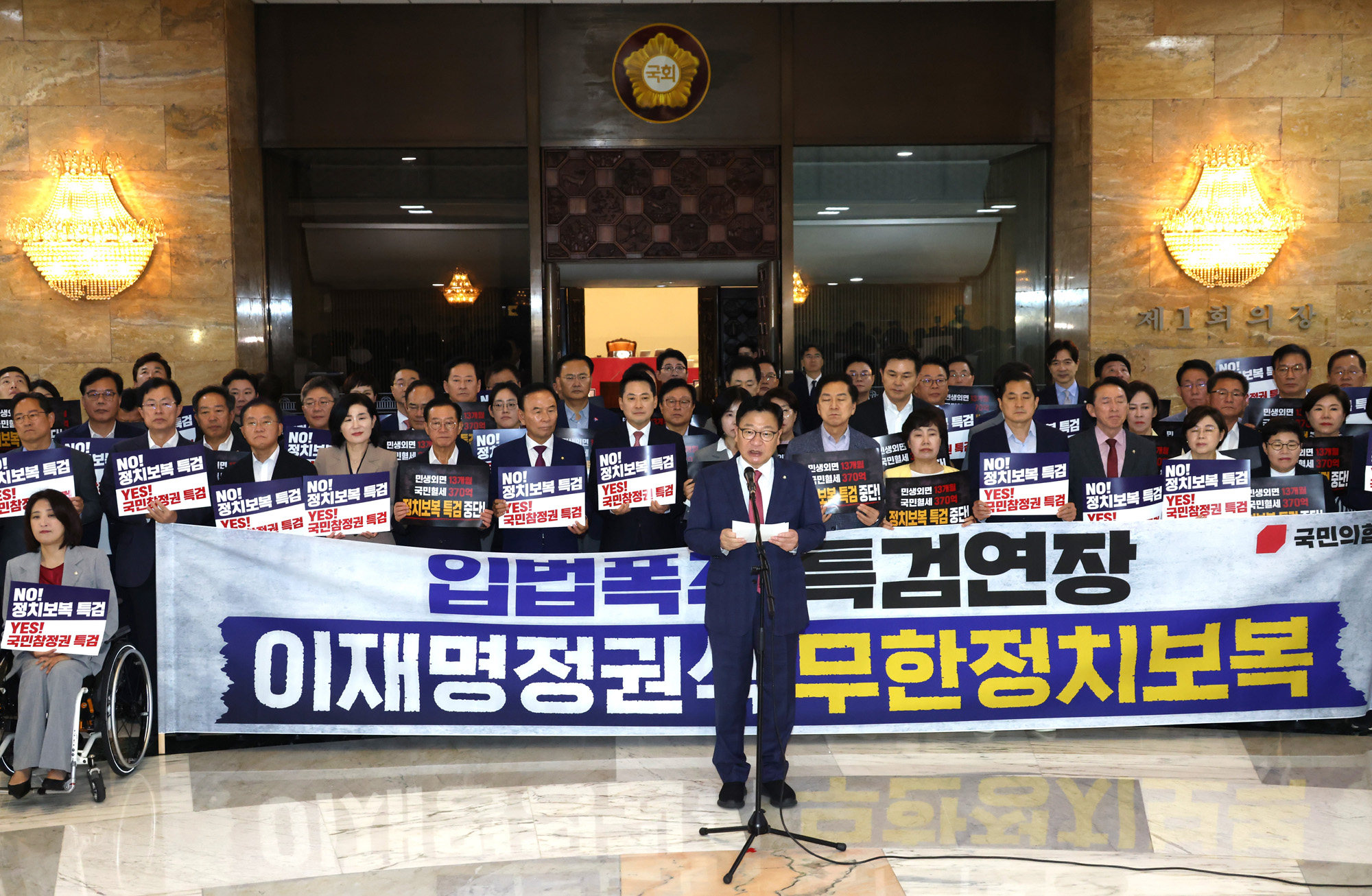 정치;국회;국민의힘규탄대회;특검연장법;정점식