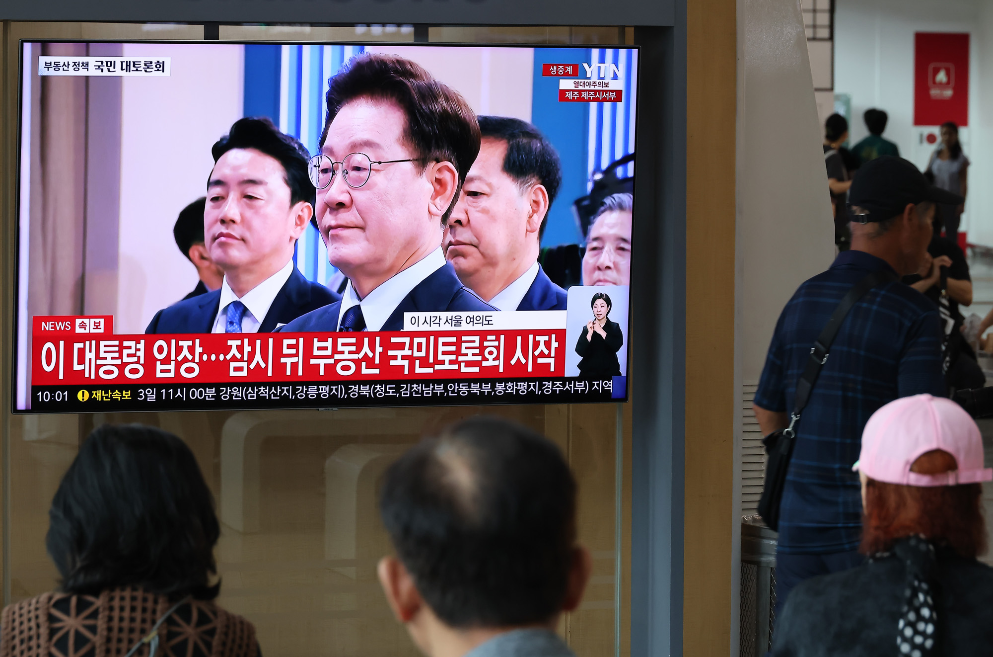 부동산;대토론회;서울역;시청;전세;매매;이재명
