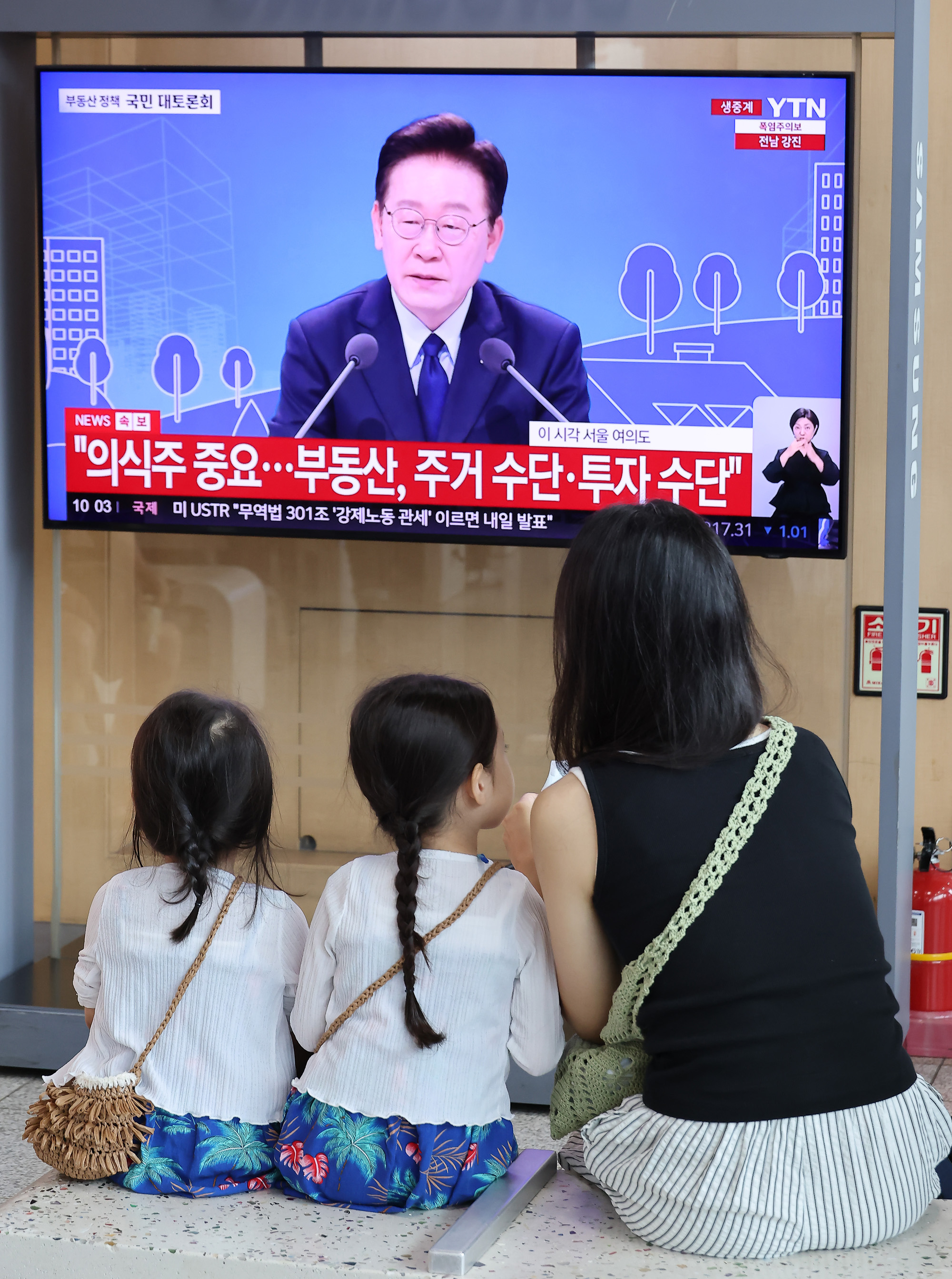 부동산;대토론회;서울역;시청;전세;매매;이재명