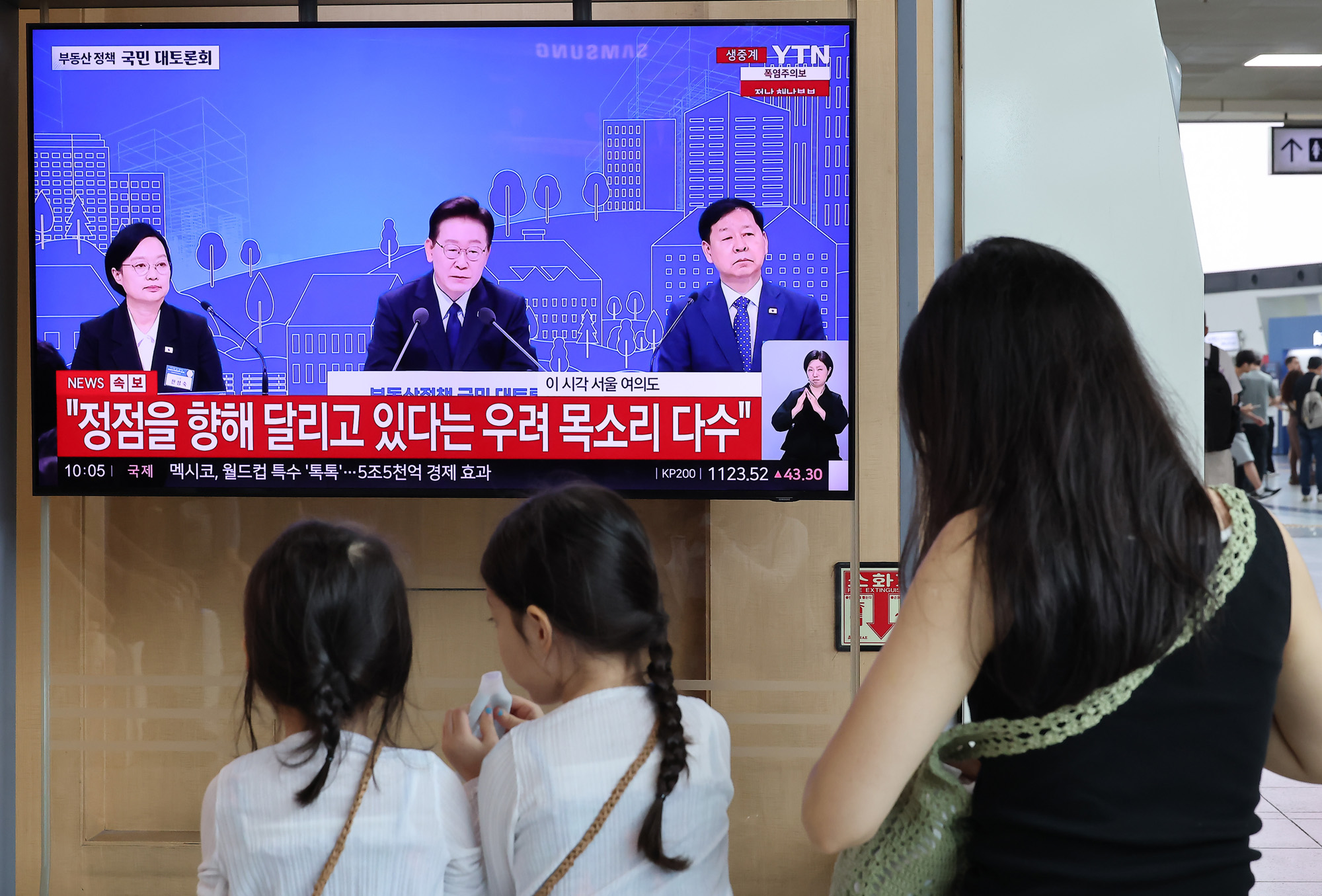 부동산;대토론회;서울역;시청;전세;매매;이재명