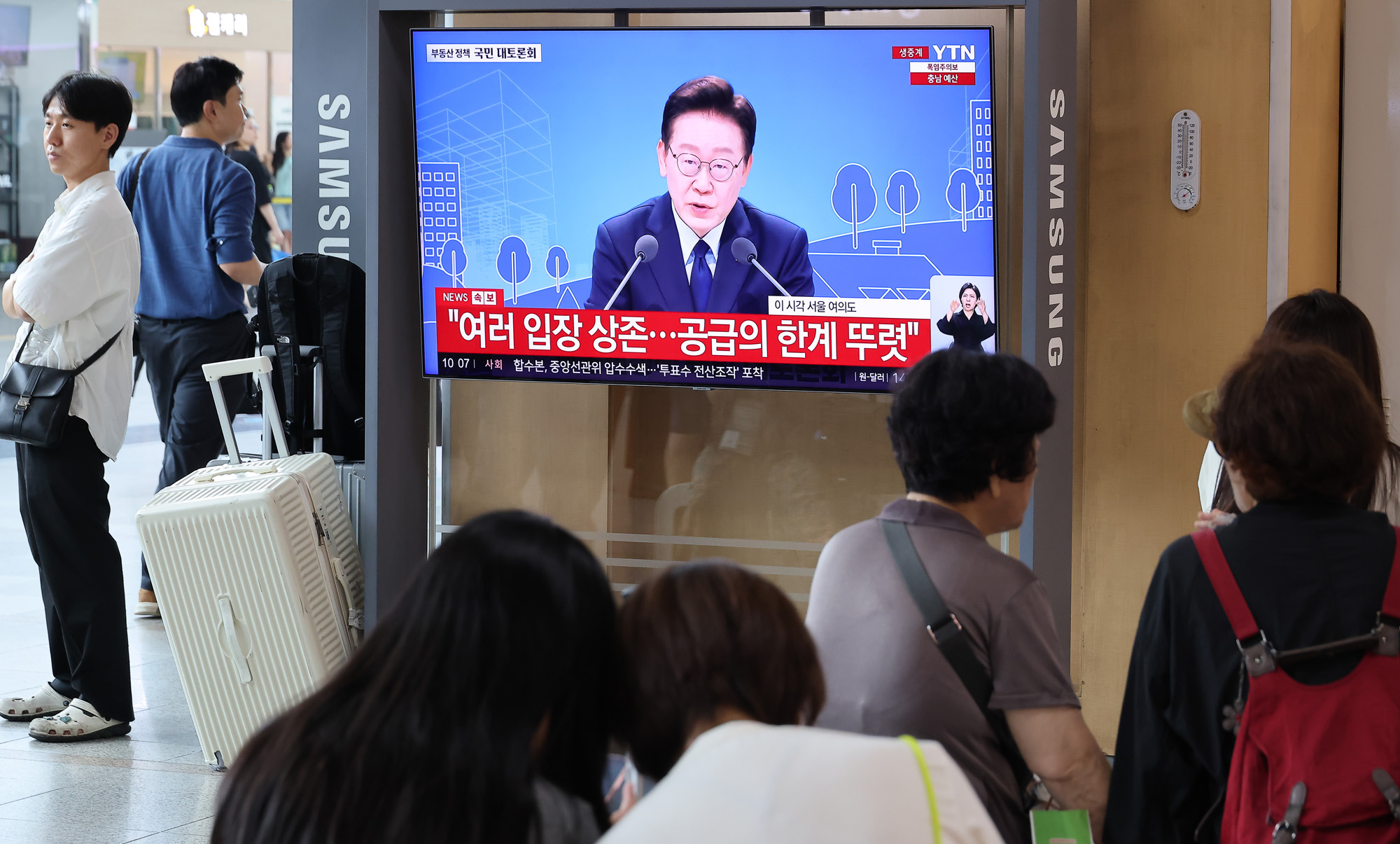 부동산;대토론회;서울역;시청;전세;매매;이재명
